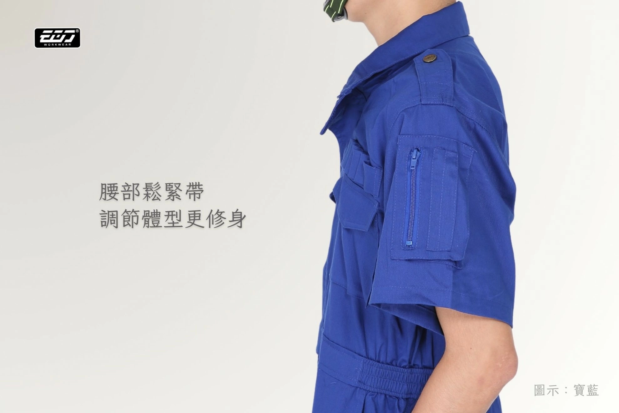 短袖連身工作服 短袖連身工作服