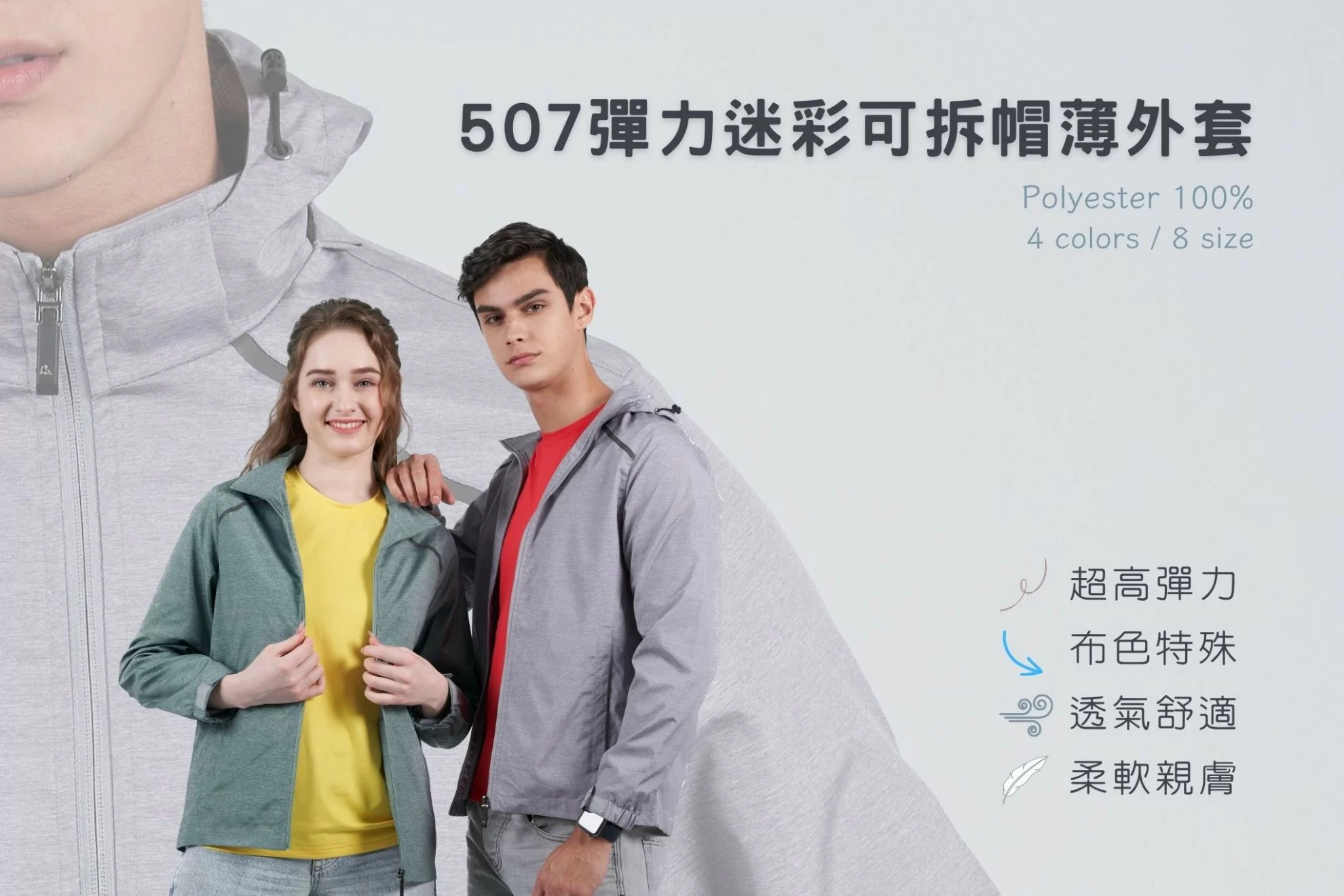 彈力迷彩可拆帽薄外套