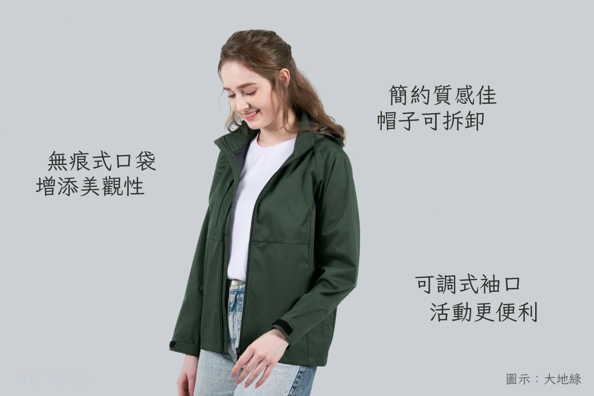 高彈力壓紋膜可拆帽外套