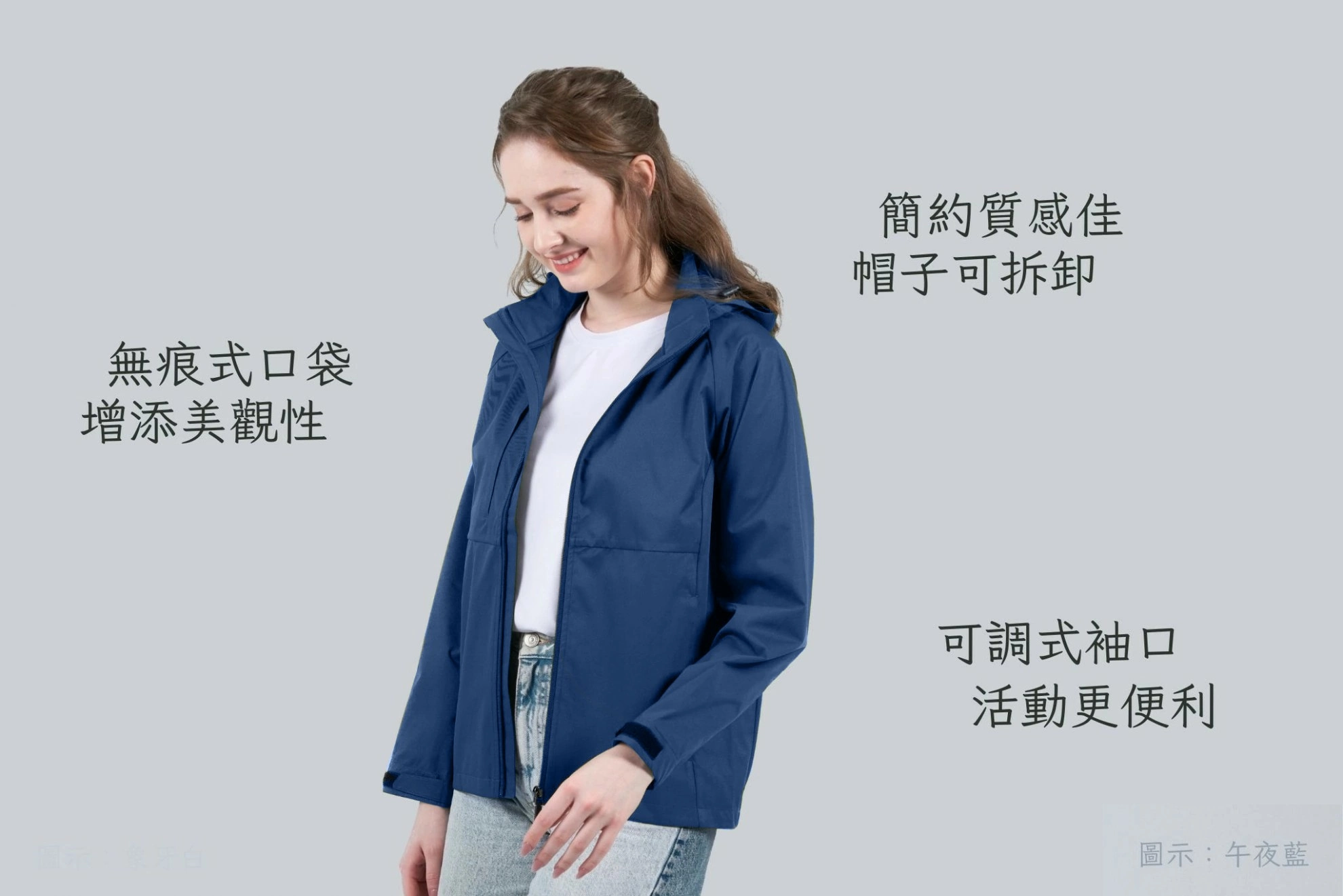 高彈力壓紋膜可拆帽外套