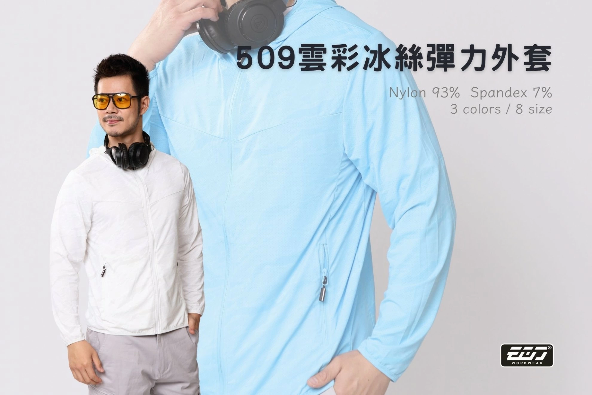 雲彩冰絲彈力外套