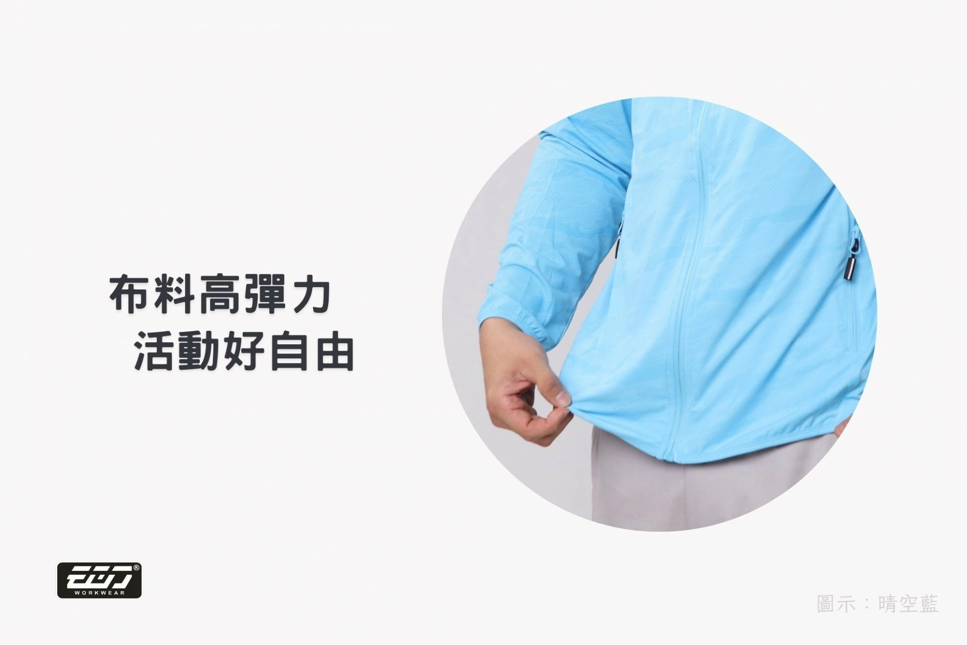 雲彩冰絲彈力外套