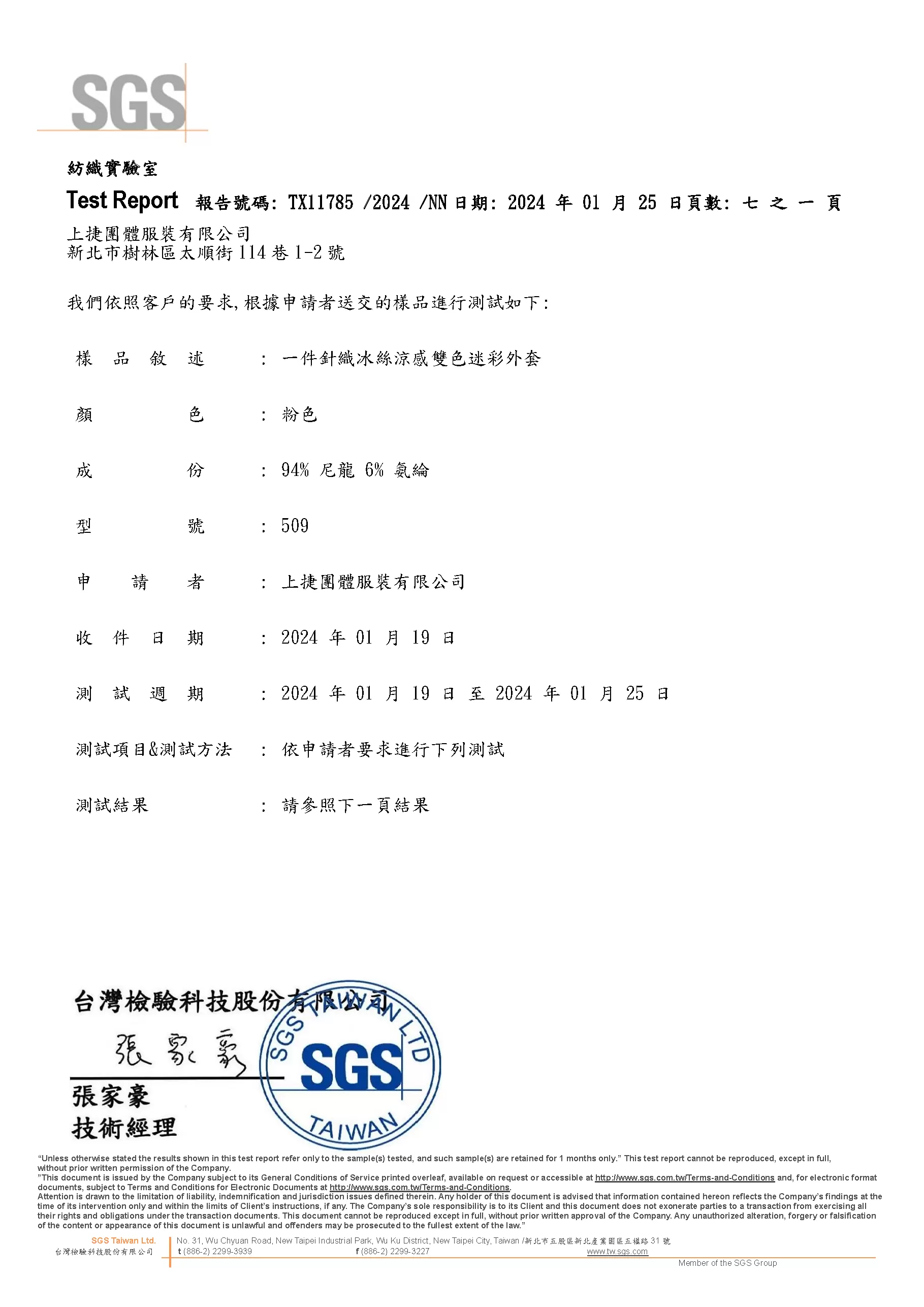 雲彩冰絲彈力外套