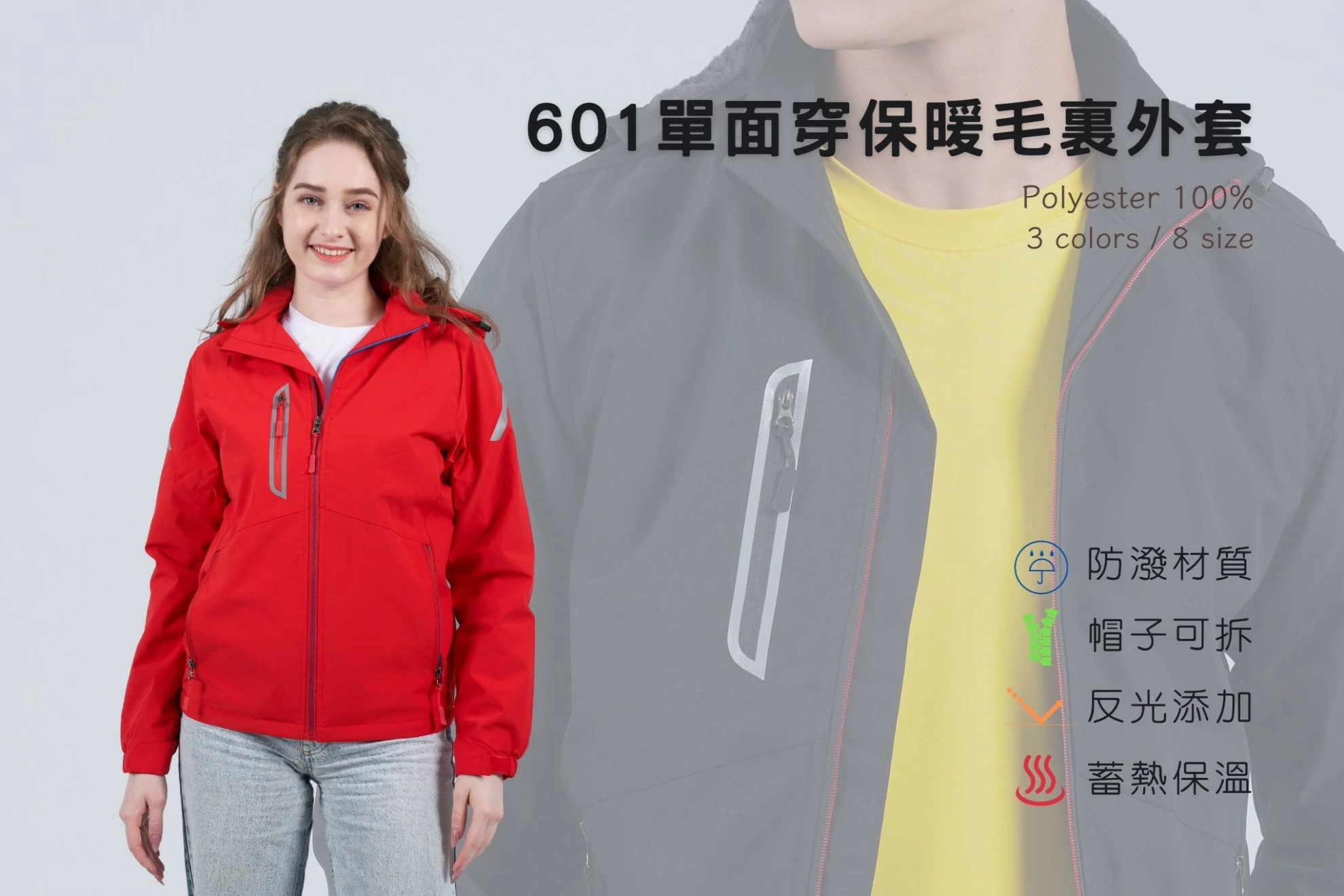 單面穿保暖毛裏外套 單面穿保暖毛裏外套