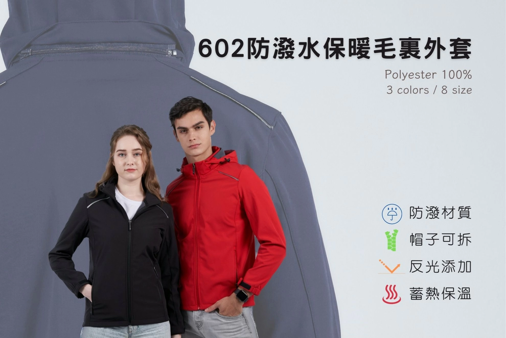 防潑水保暖毛裏外套 防潑水保暖毛裏外套