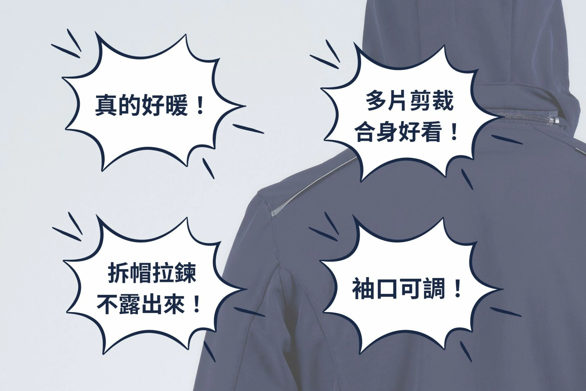 防潑水保暖毛裏外套 防潑水保暖毛裏外套