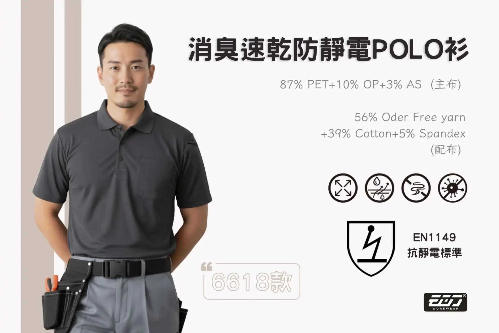 消臭速乾防靜電POLO衫