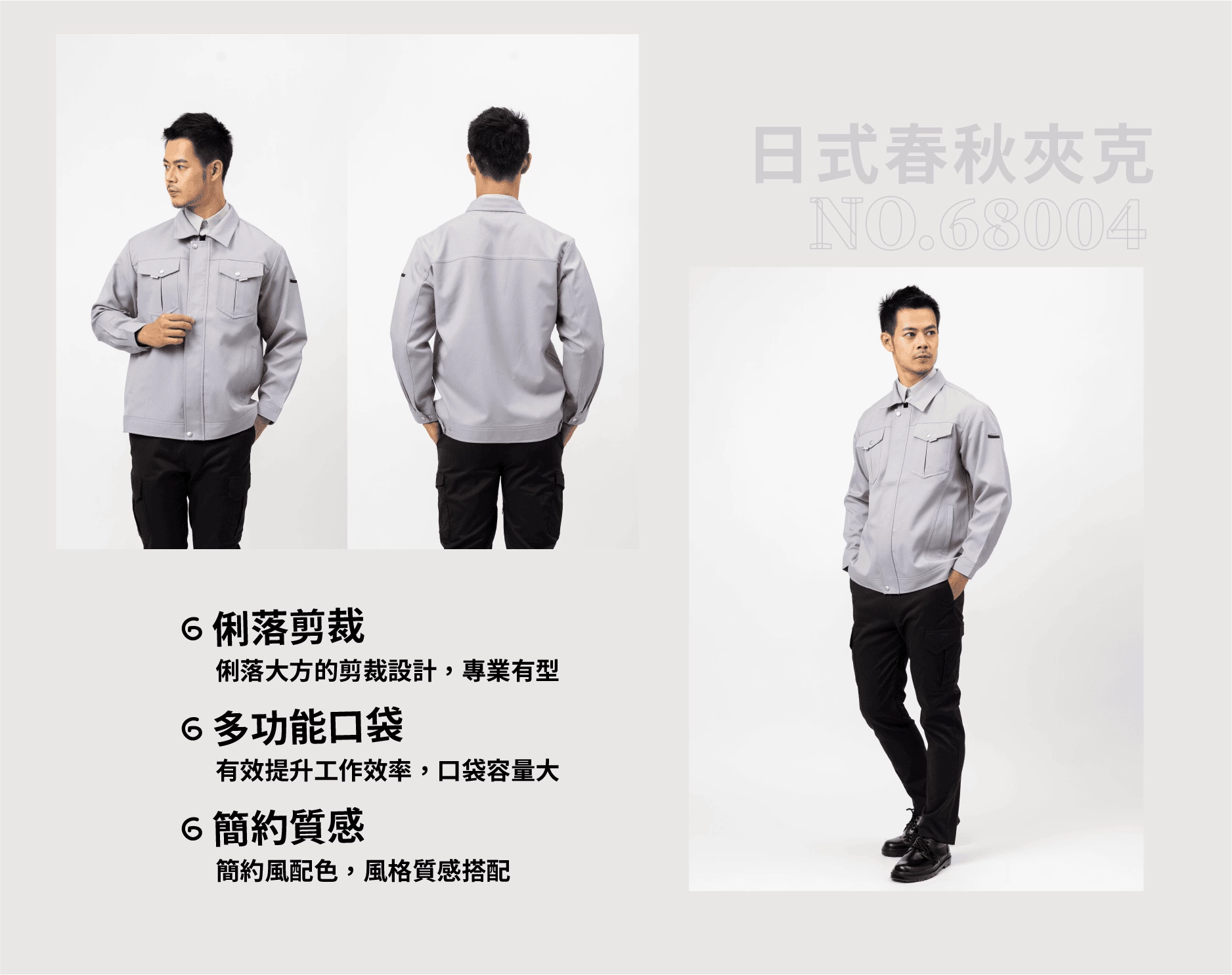 日式貼袋夾克 日式貼袋夾克