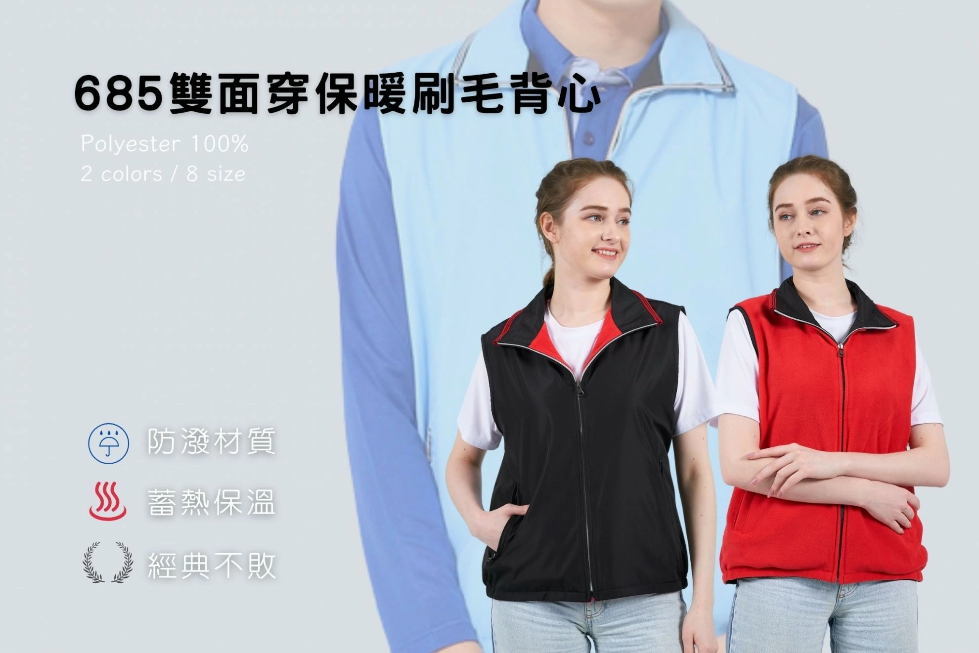 雙面穿刷毛背心