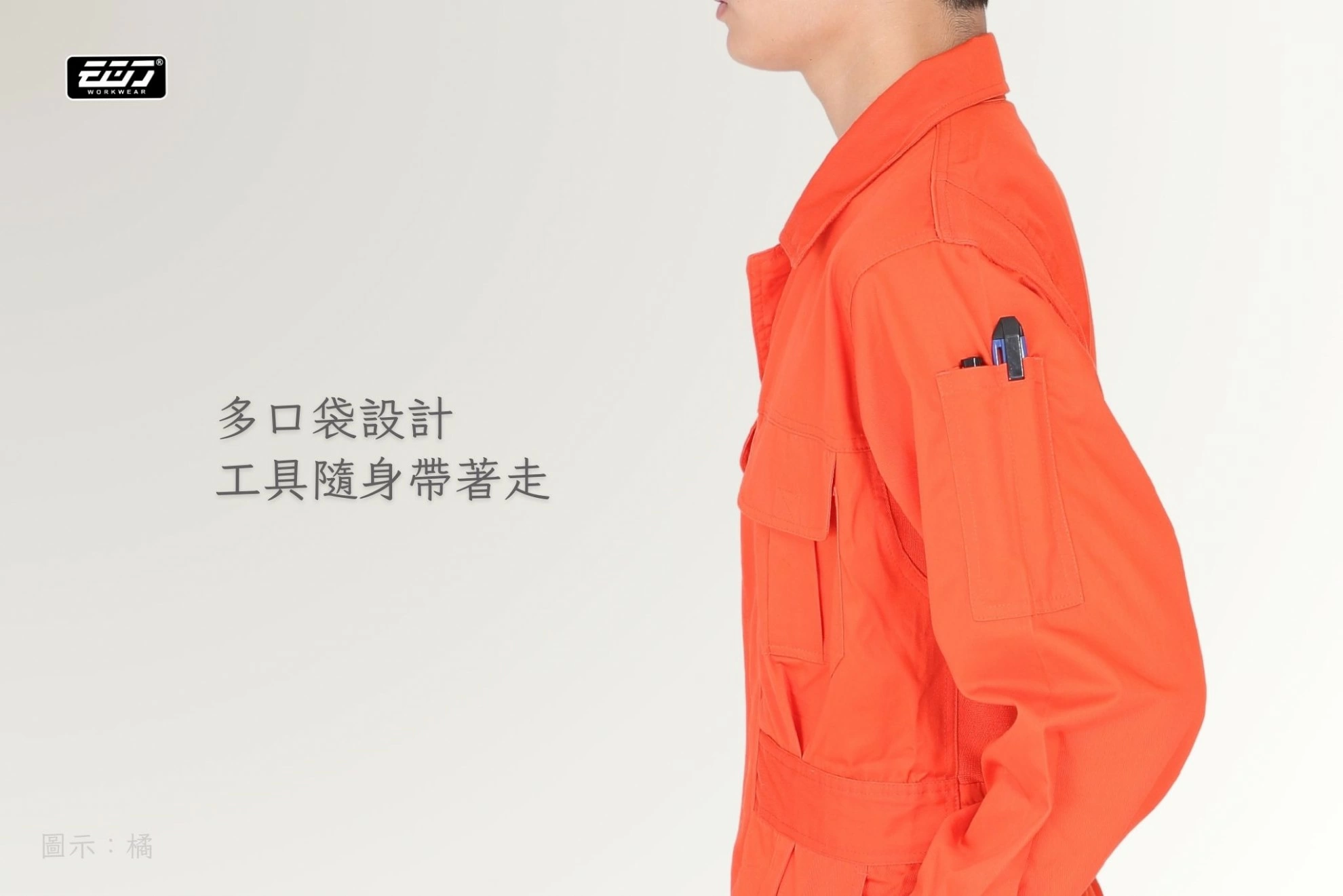 長袖連身工作服