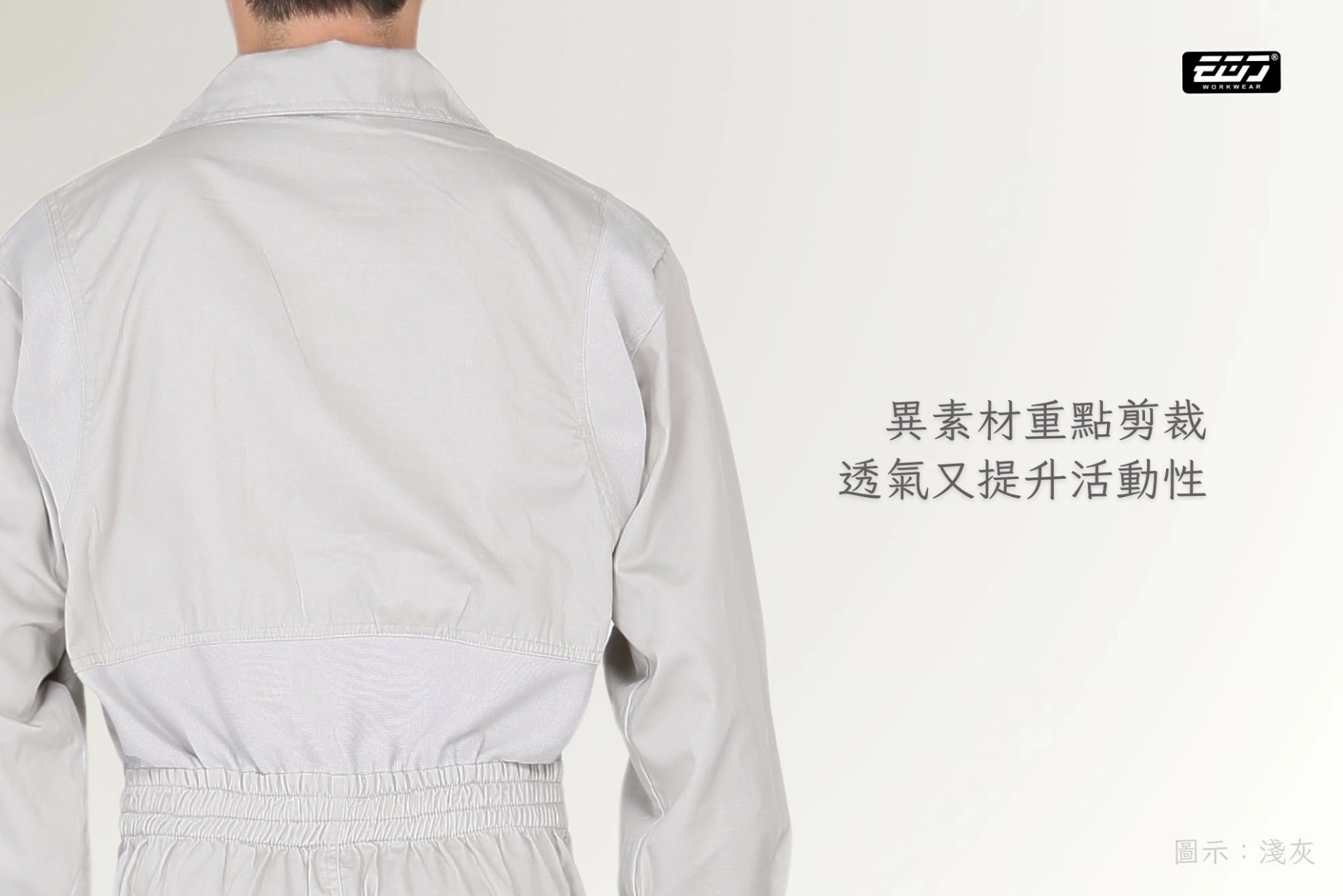 長袖連身工作服