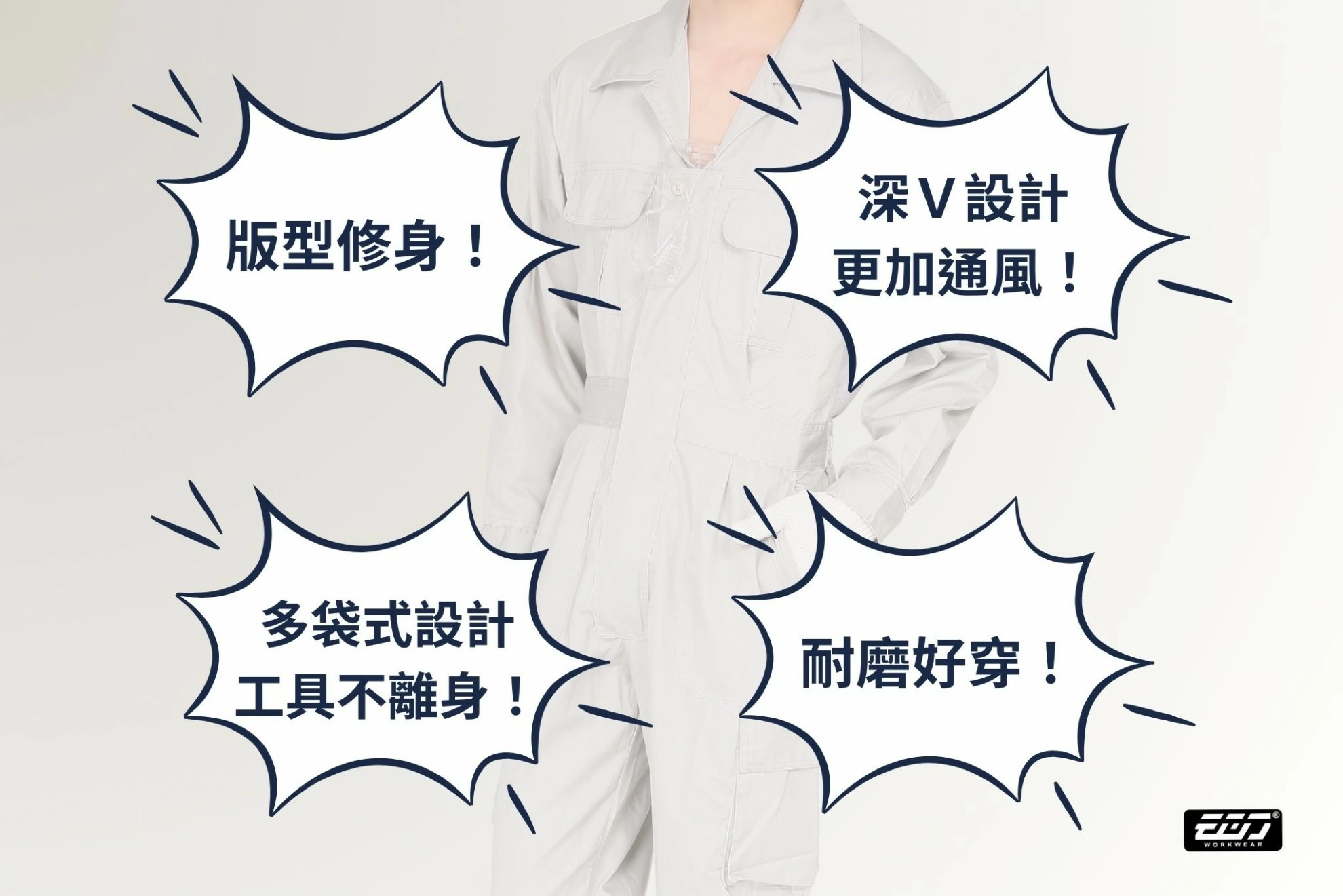 長袖連身工作服