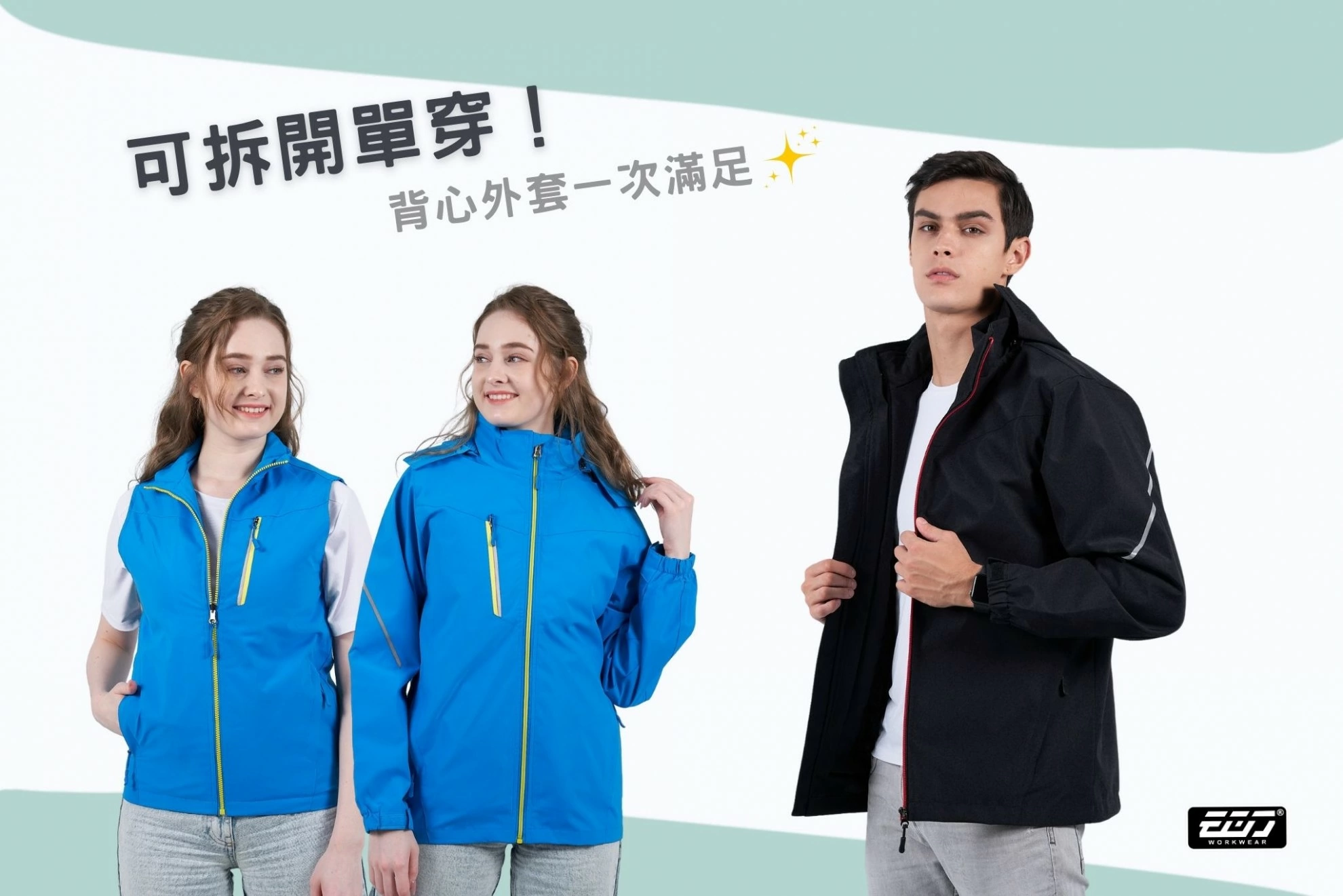 T400防潑水兩件式外套