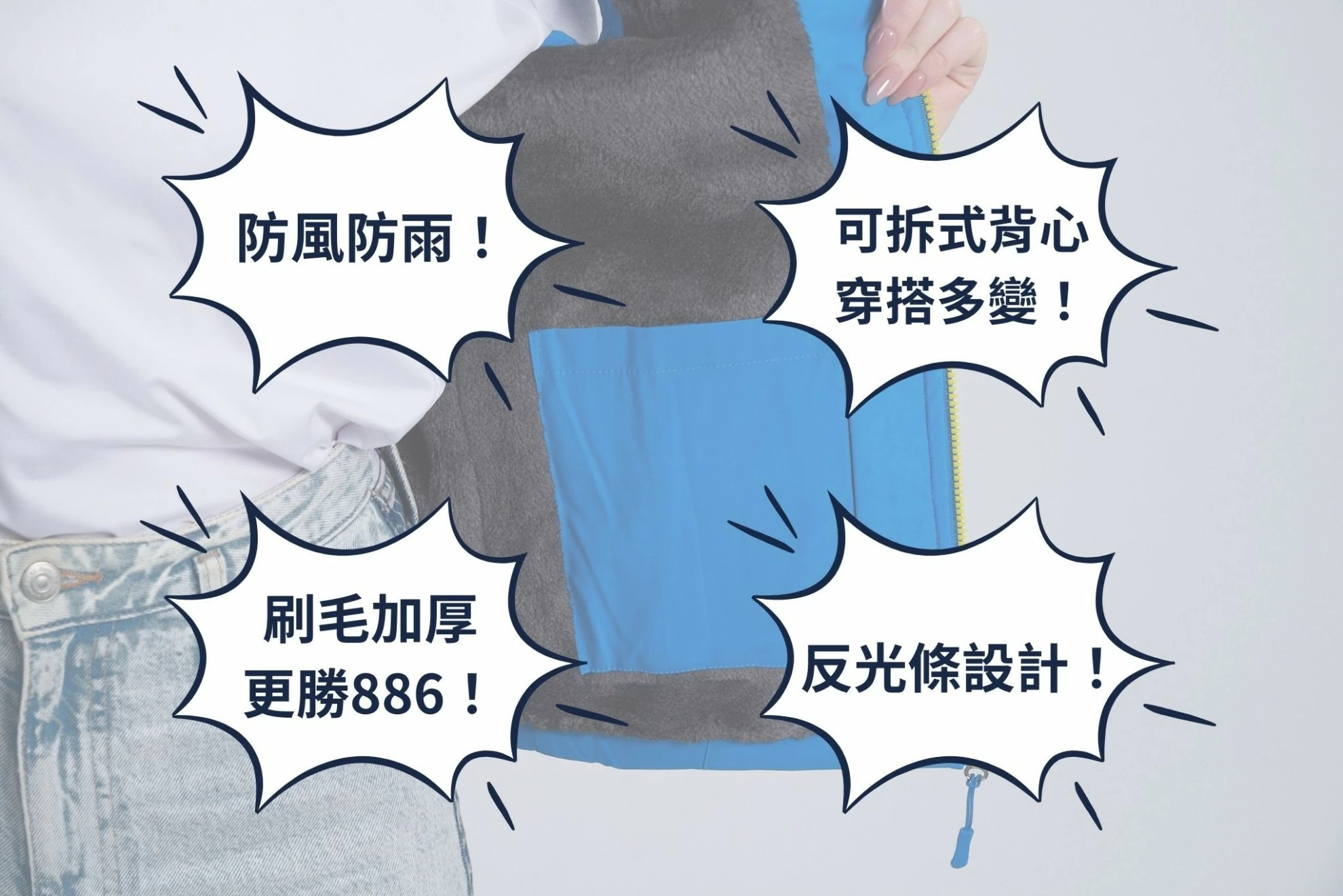 T400防潑水兩件式外套