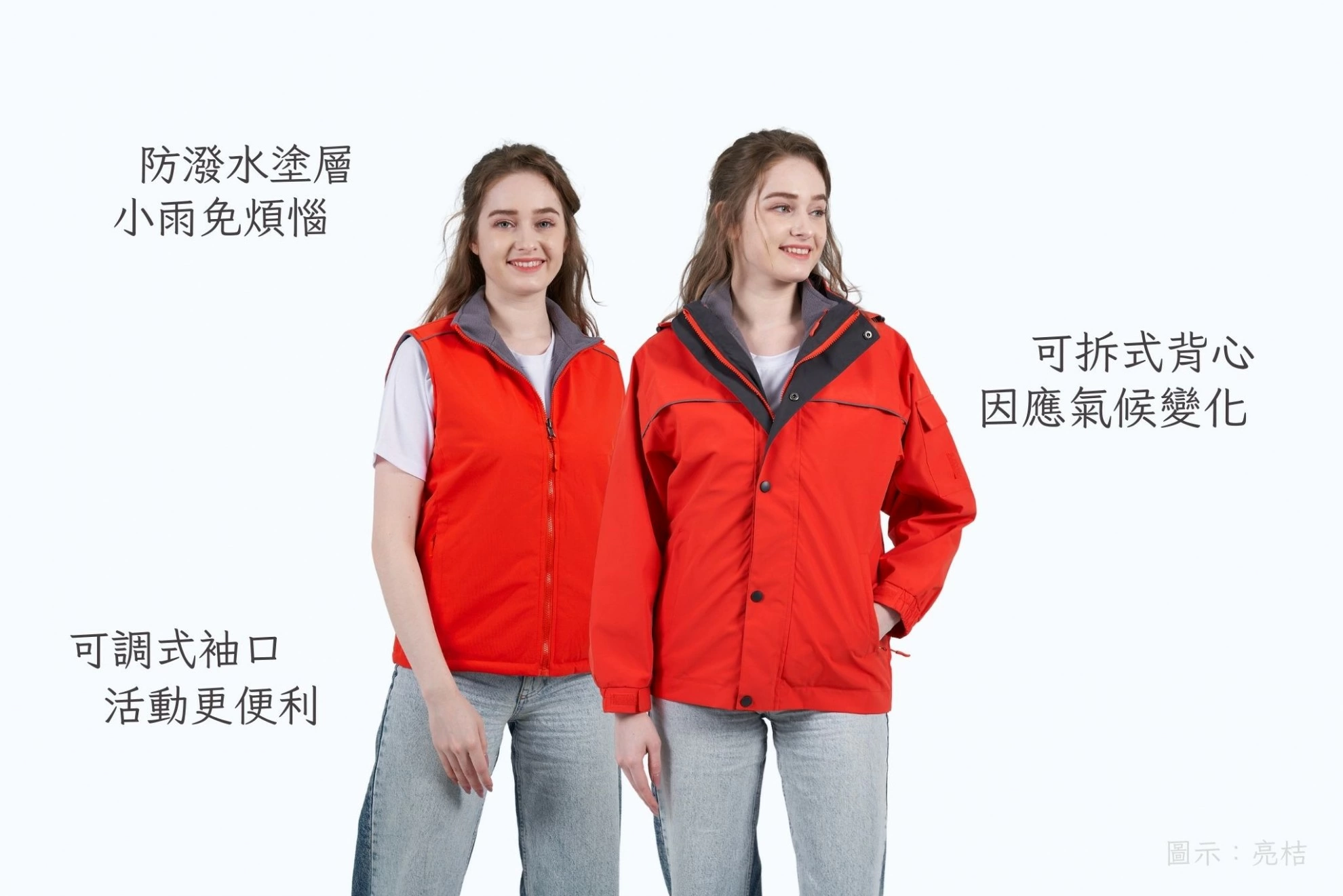 反光兩件式外套 反光兩件式外套