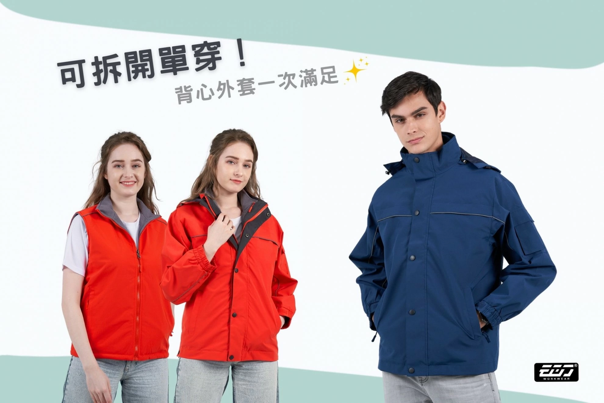 反光兩件式外套 反光兩件式外套