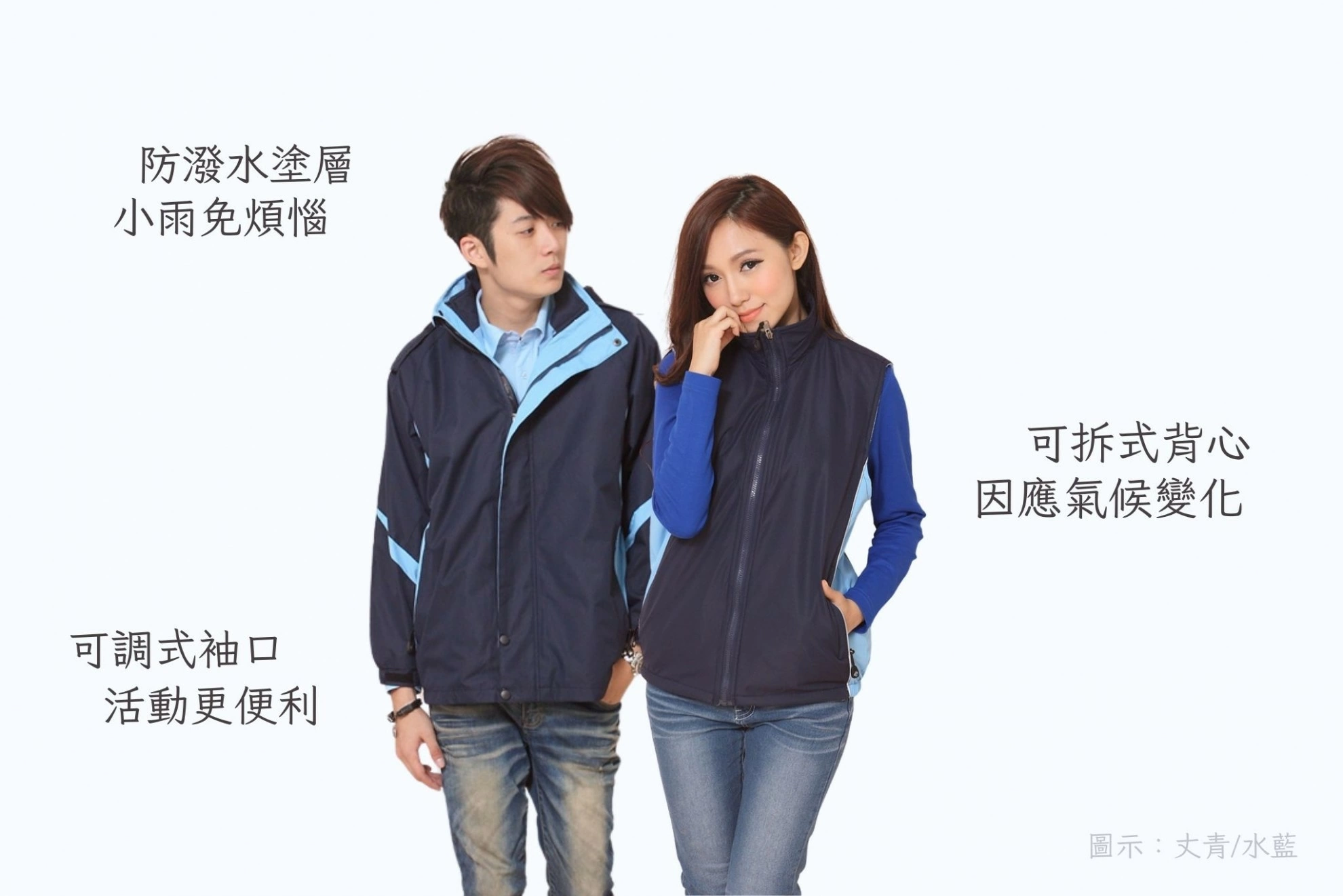 防潑水兩件式外套