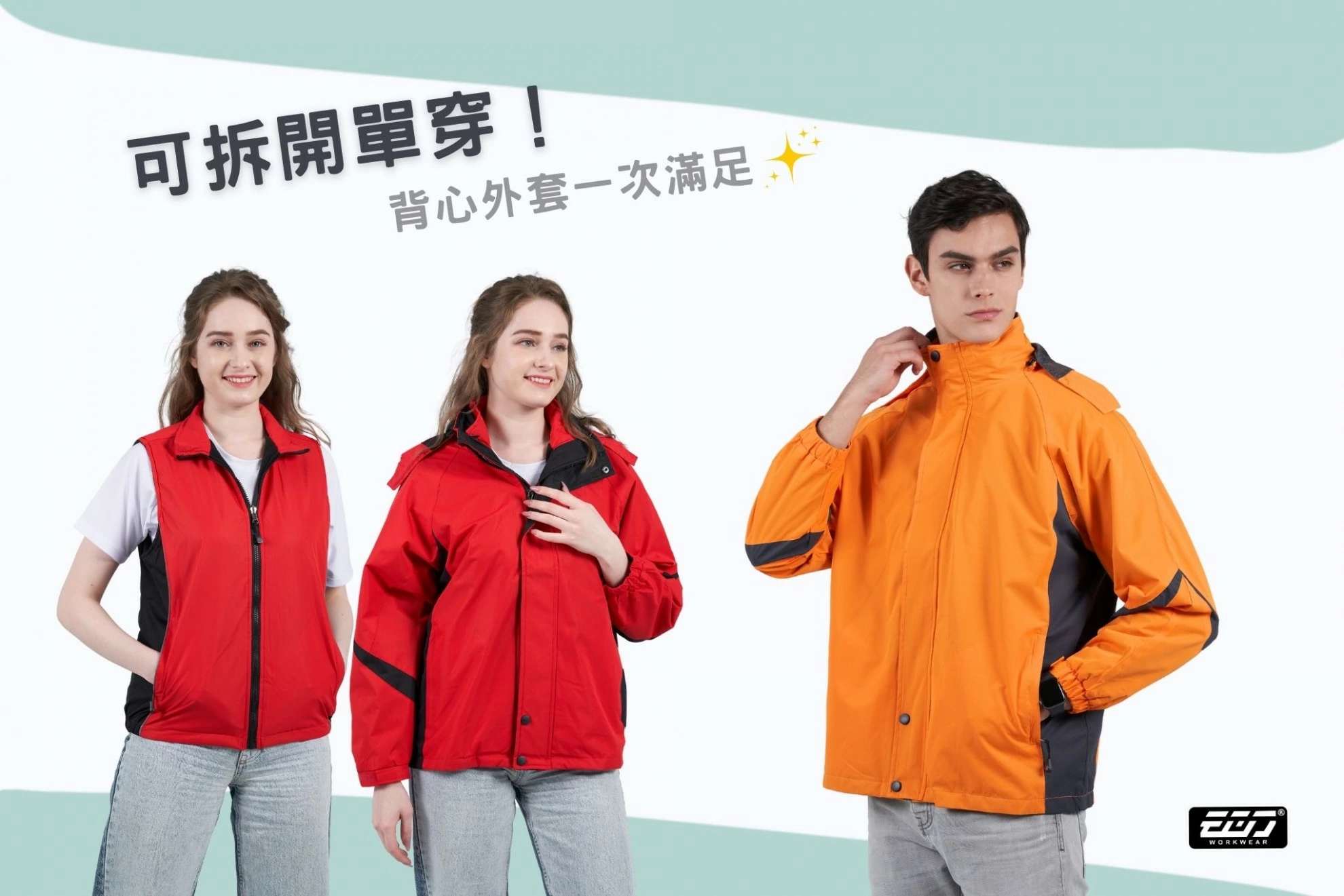 防潑水兩件式外套