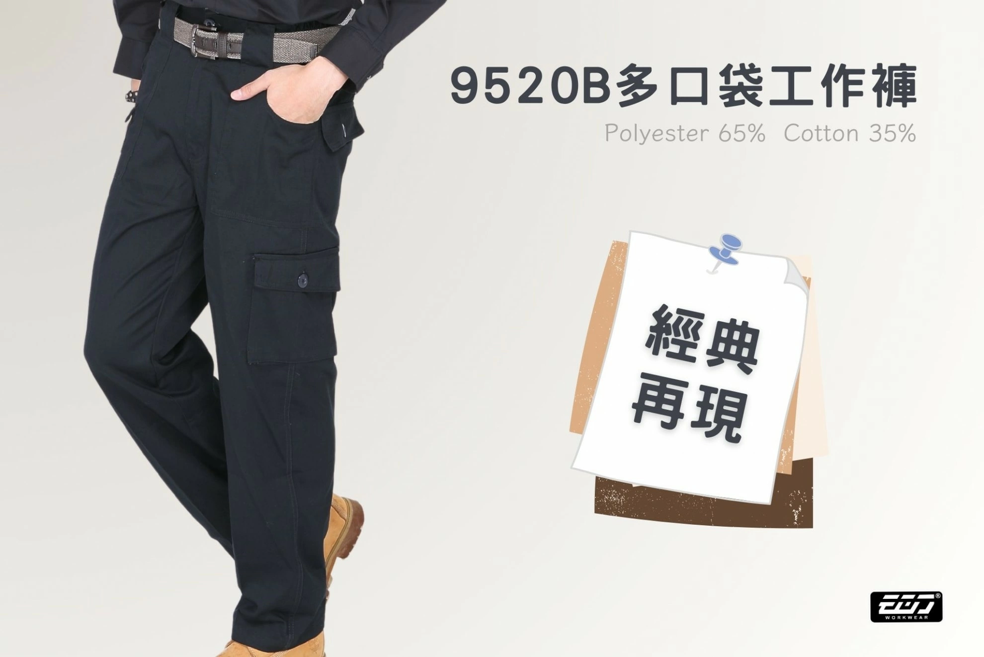 多口袋工作褲