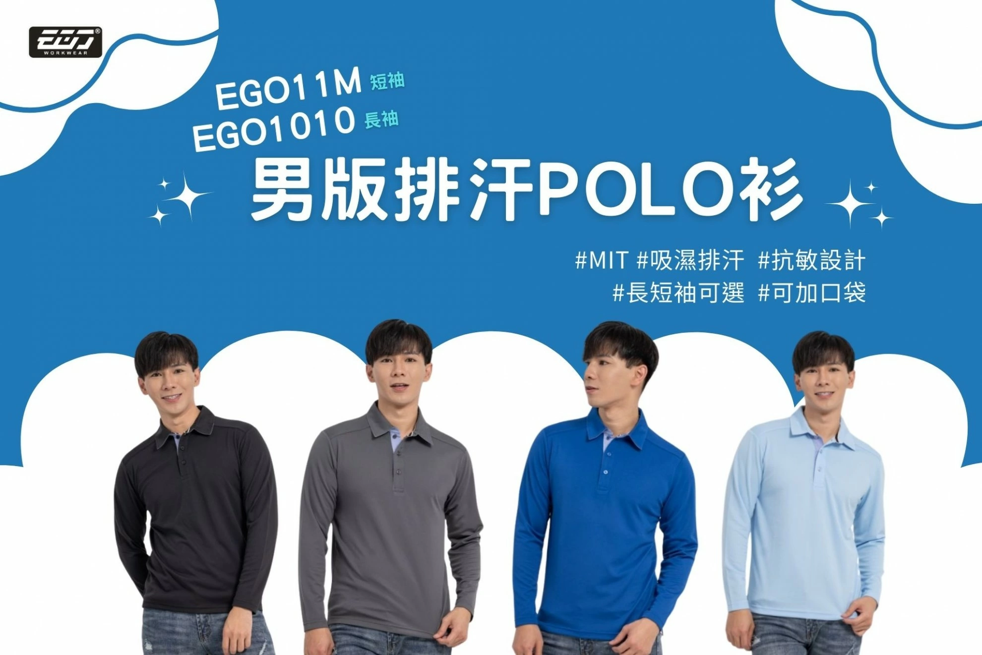 長袖男版吸濕排汗POLO衫