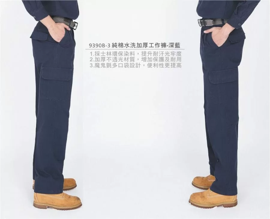 純棉水洗加厚工作長褲-深藍