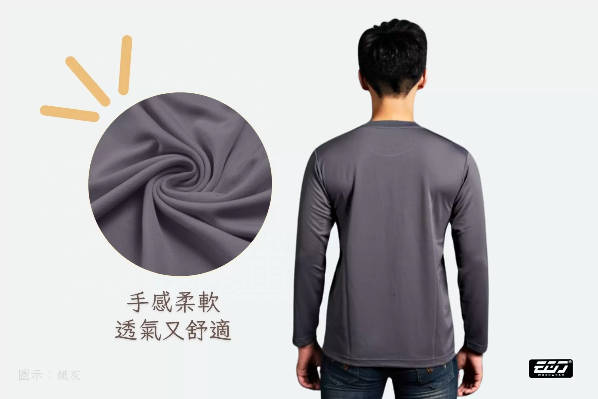 長袖吸濕排汗圓領T