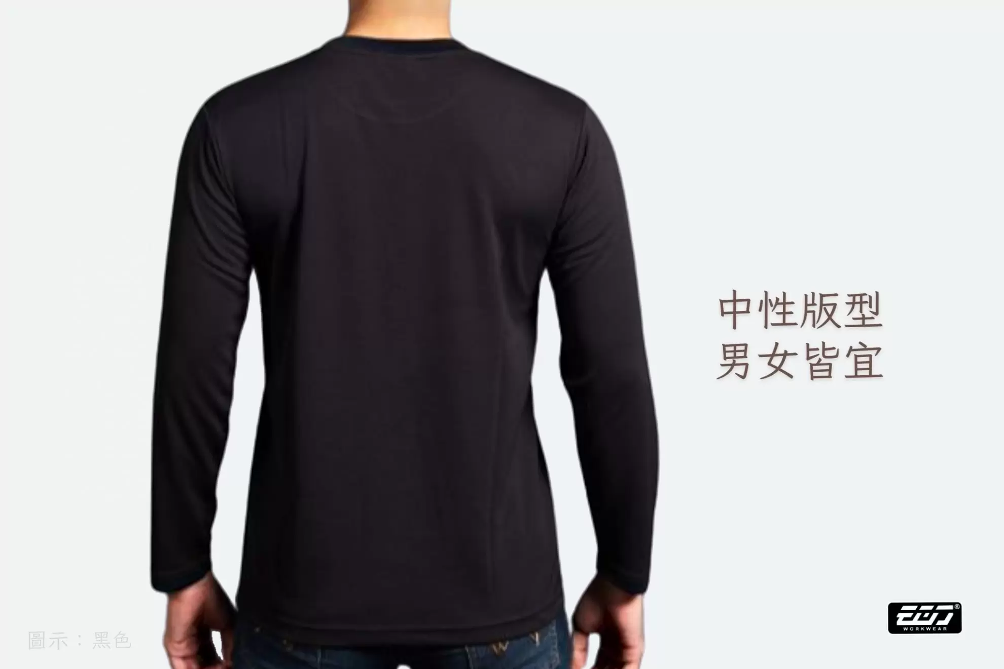 長袖吸濕排汗圓領T