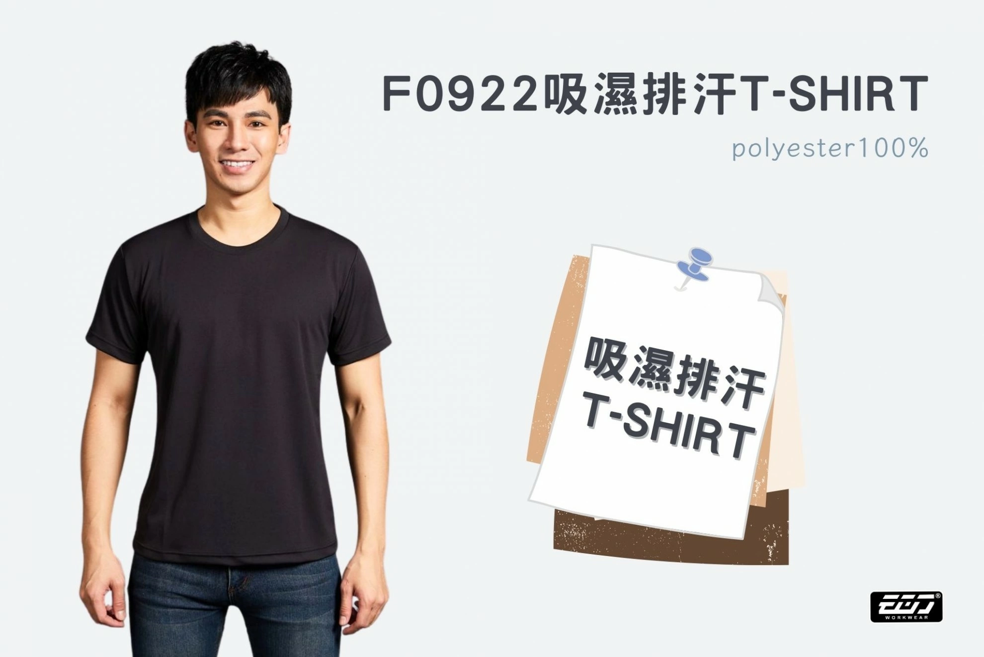 短袖吸濕排汗圓領T