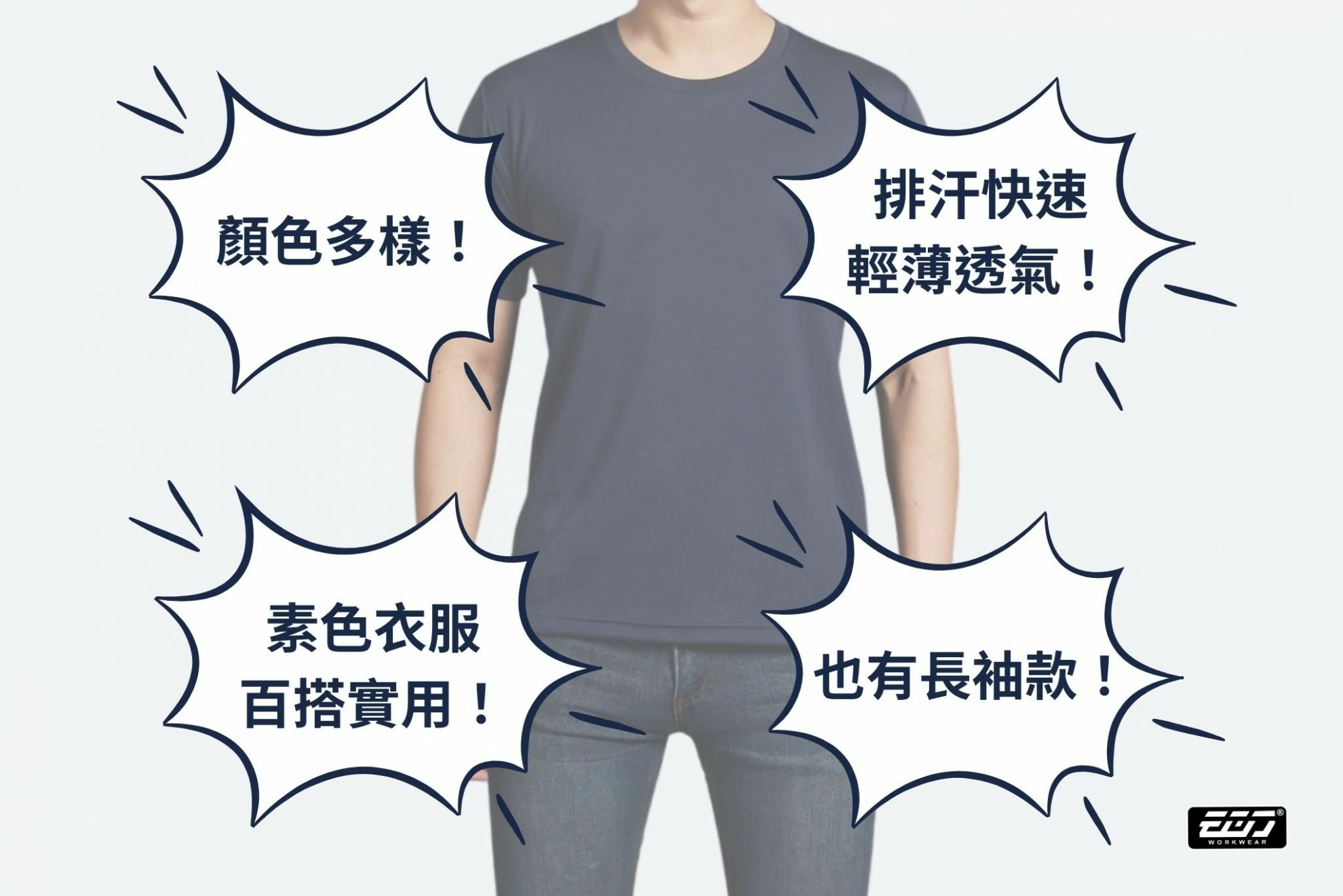 短袖吸濕排汗圓領T