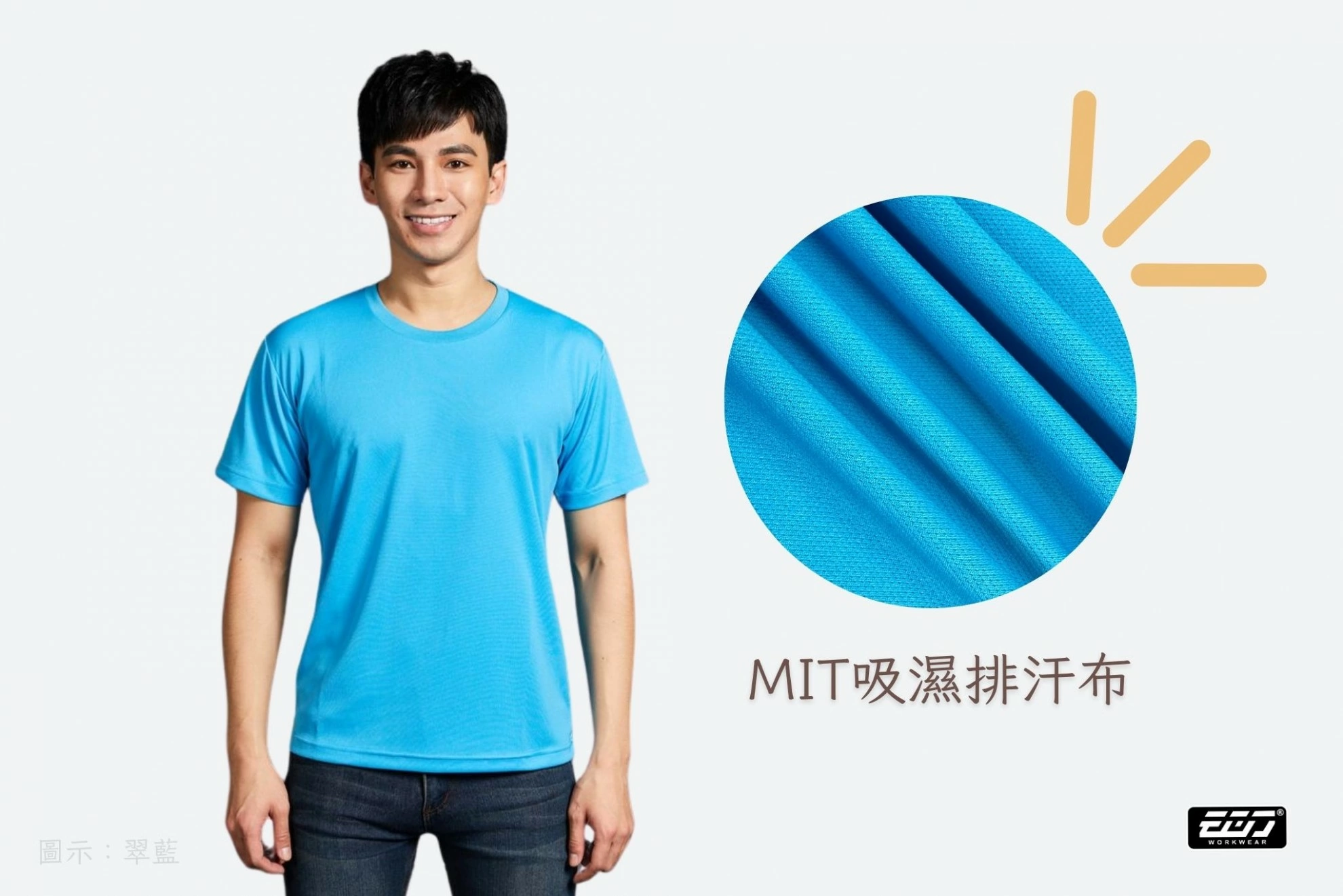 短袖吸濕排汗圓領T