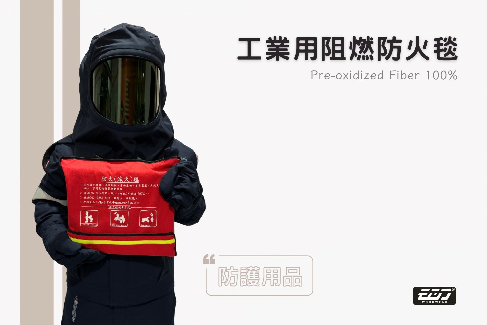 工業用阻燃防火毯 工業用阻燃防火毯