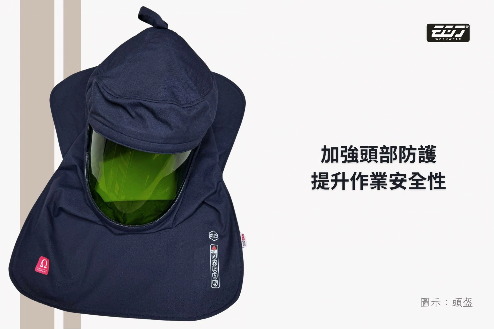 阻燃防熔鐵電弧四級套裝-丈青 阻燃防熔鐵電弧四級套裝-丈青