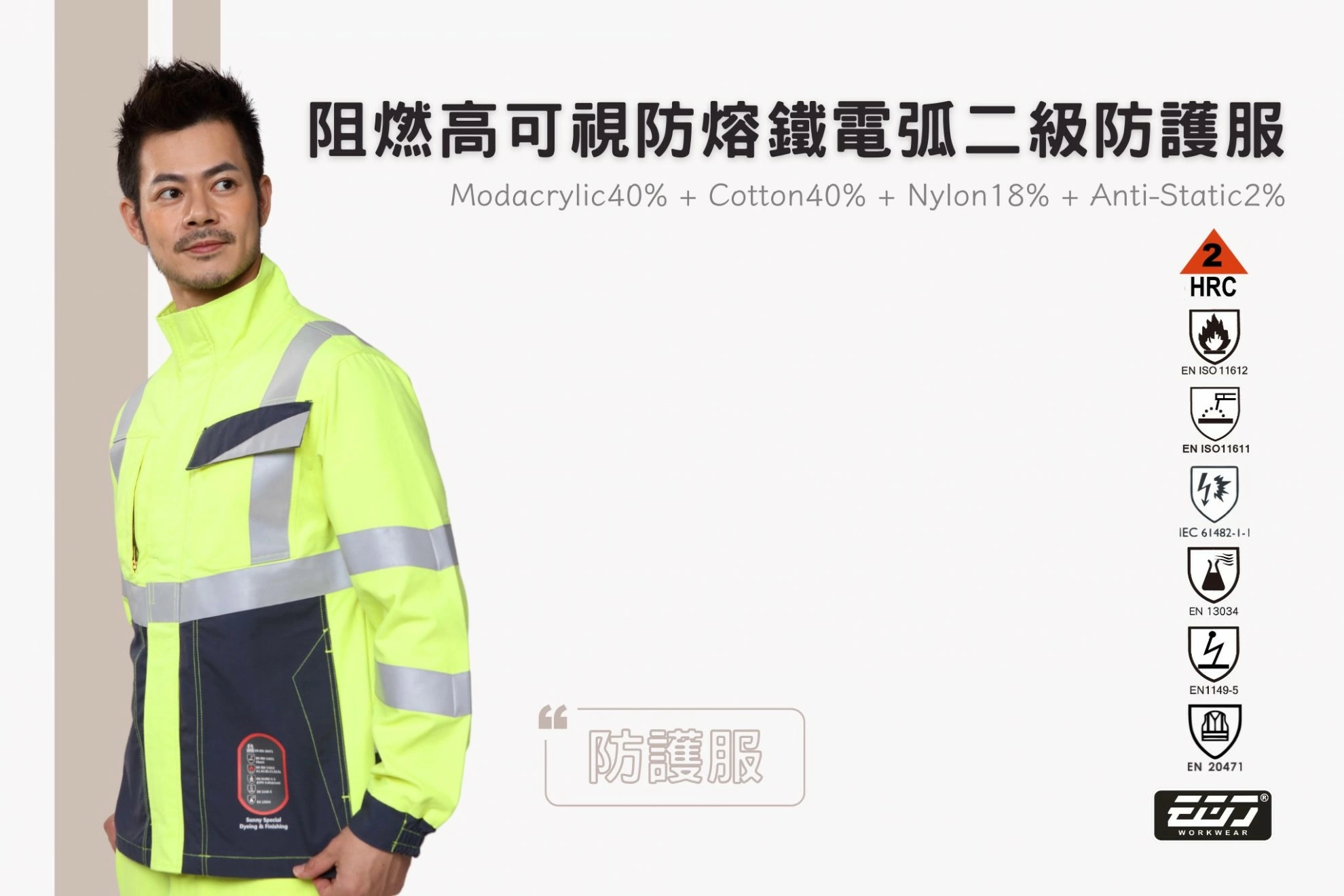 阻燃高可視防熔鐵電弧二級防護長褲-螢光黃 阻燃高可視防熔鐵電弧二級防護長褲-螢光黃