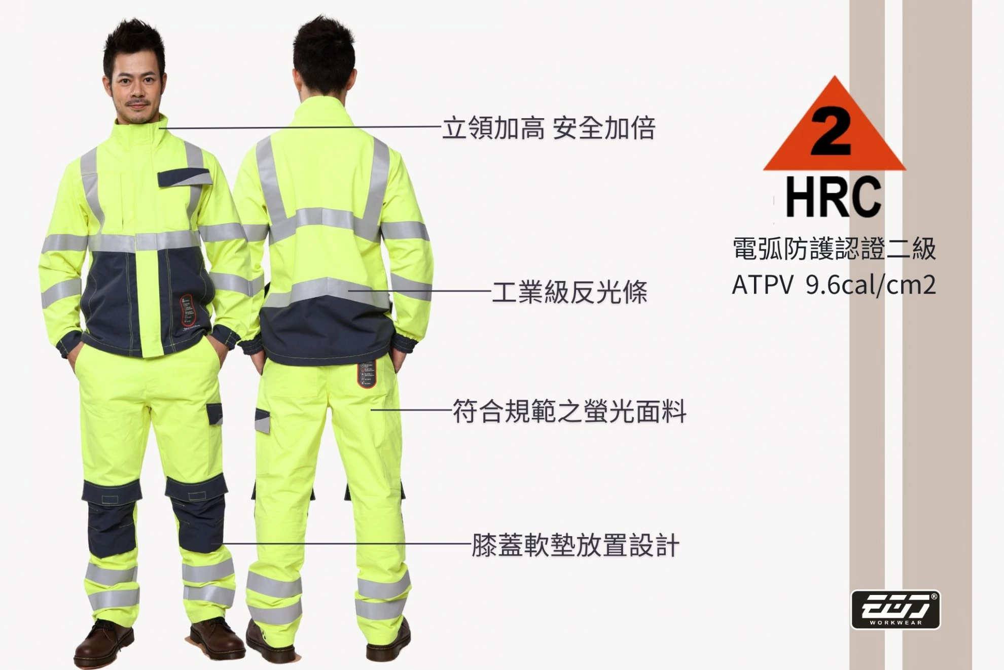 阻燃高可視防熔鐵電弧二級防護長褲-螢光黃 阻燃高可視防熔鐵電弧二級防護長褲-螢光黃