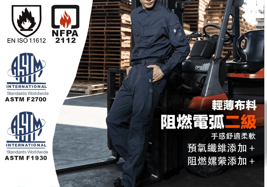 阻燃輕薄型電弧二級長褲-靛藍 阻燃輕薄型電弧二級長褲-靛藍