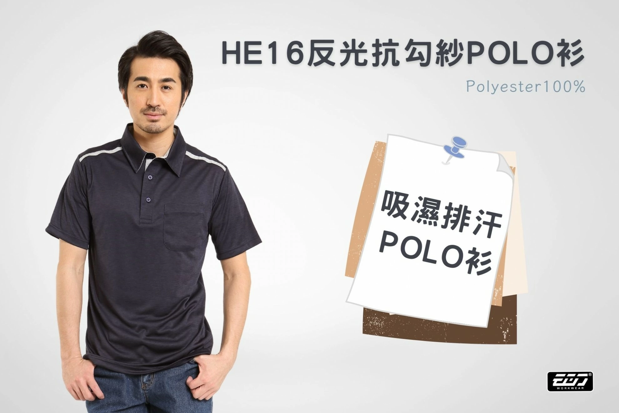 短袖反光吸濕排汗POLO衫