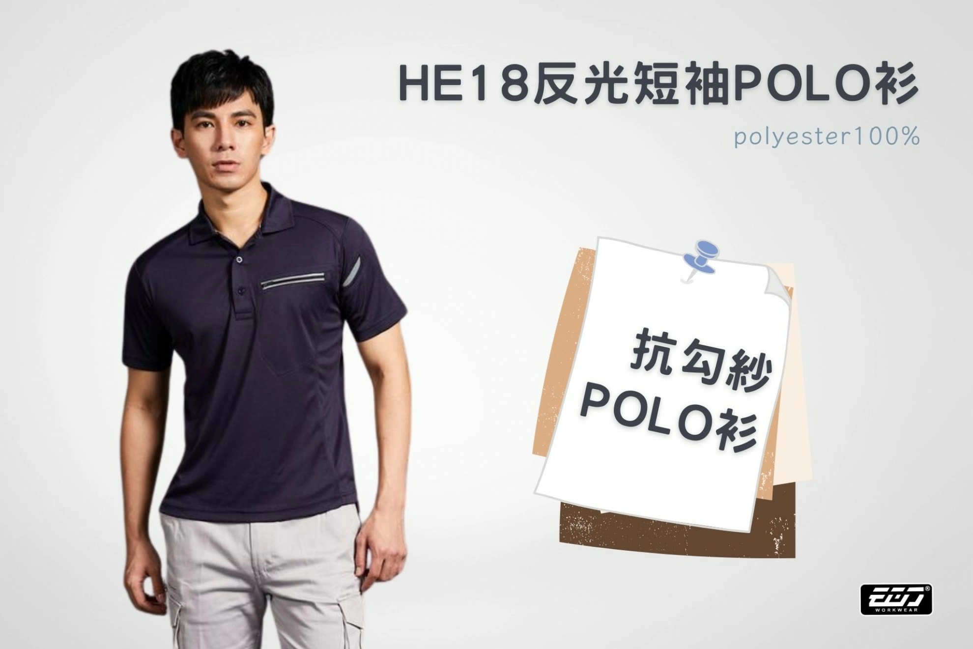 短袖反光單口袋POLO衫 短袖反光單口袋POLO衫