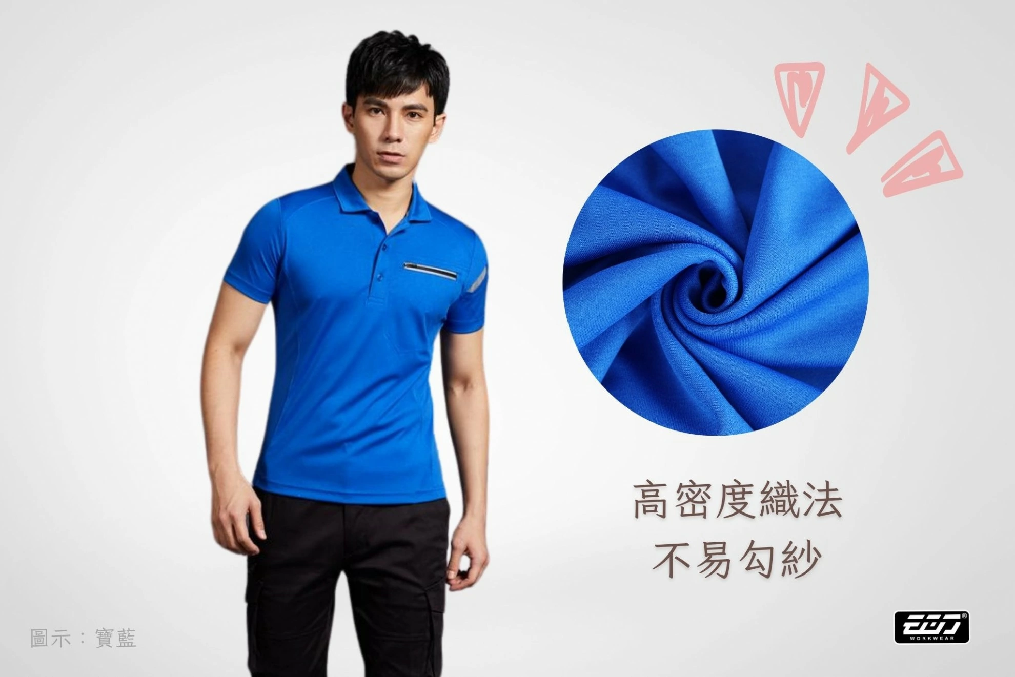 短袖反光單口袋POLO衫 短袖反光單口袋POLO衫