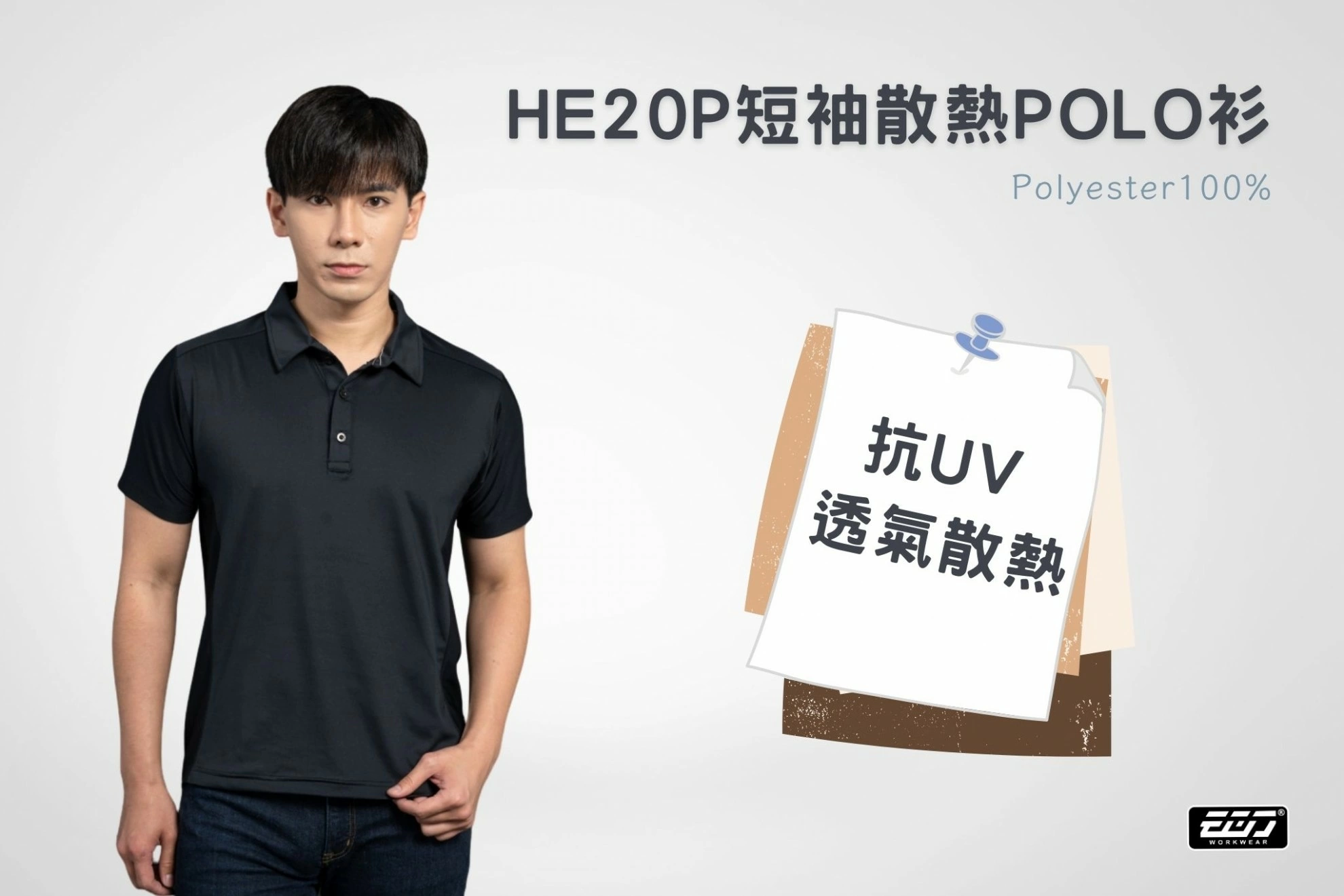 抗UV高透氣散熱POLO衫 抗UV高透氣散熱POLO衫