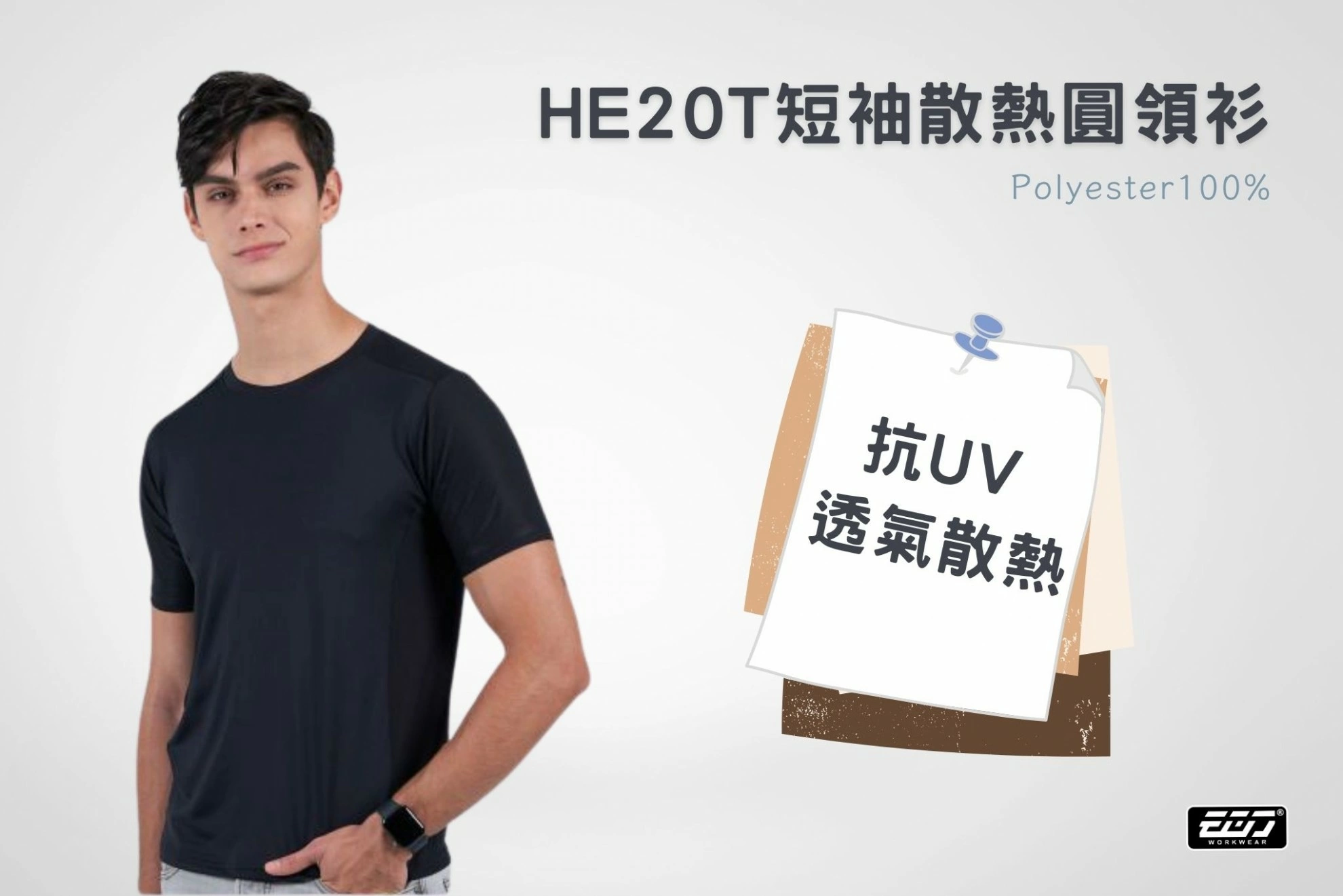 短袖高透氣散熱圓領衫 短袖高透氣散熱圓領衫