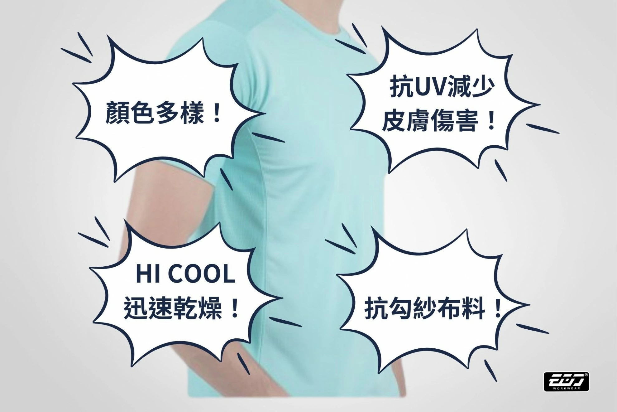 短袖高透氣散熱圓領衫 短袖高透氣散熱圓領衫