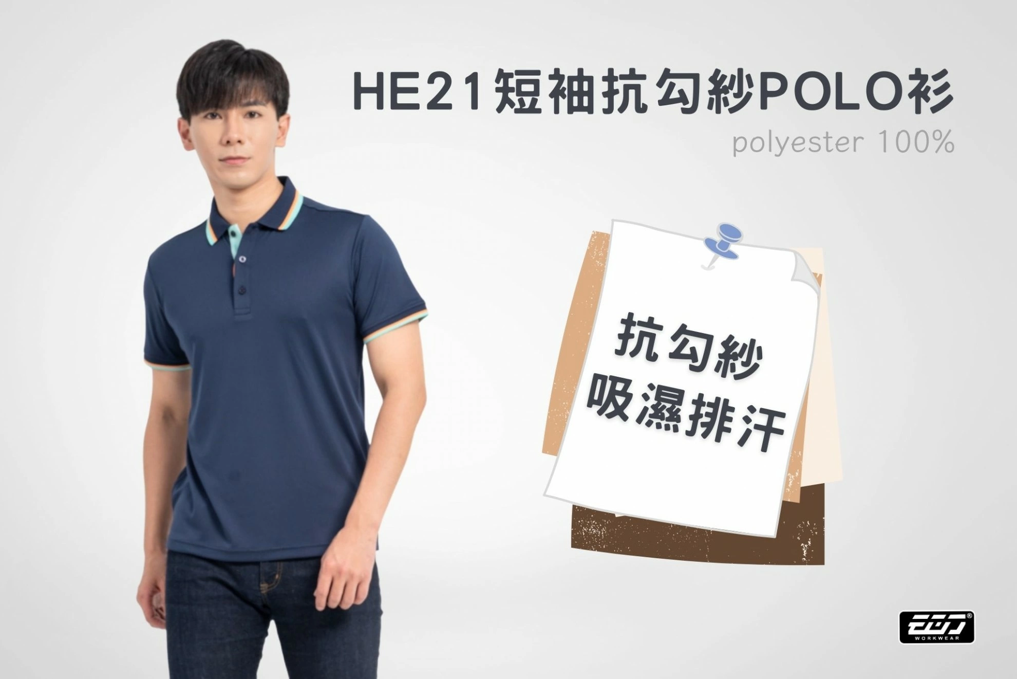 短袖抗勾紗吸排POLO衫 短袖抗勾紗吸排POLO衫