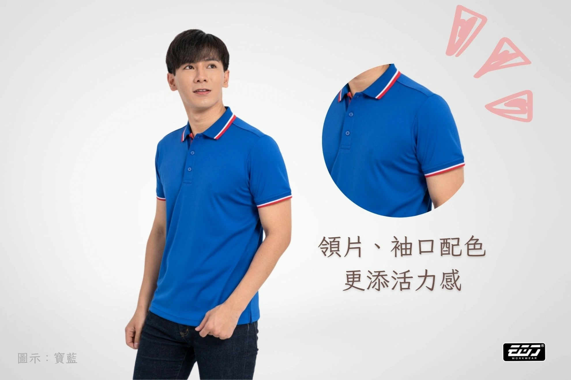 短袖抗勾紗吸排POLO衫 短袖抗勾紗吸排POLO衫