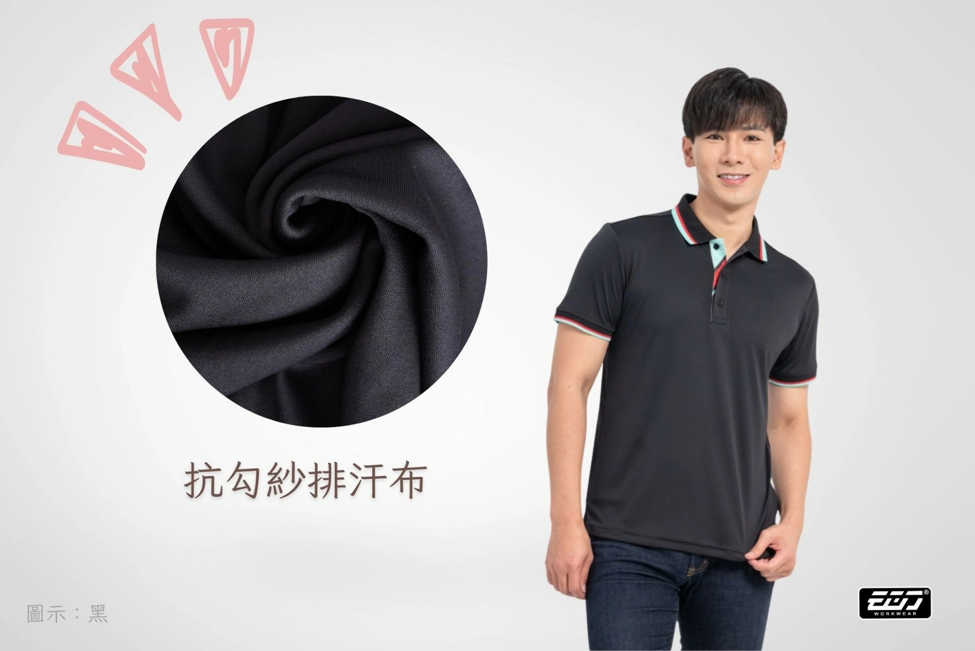 短袖抗勾紗吸排POLO衫 短袖抗勾紗吸排POLO衫