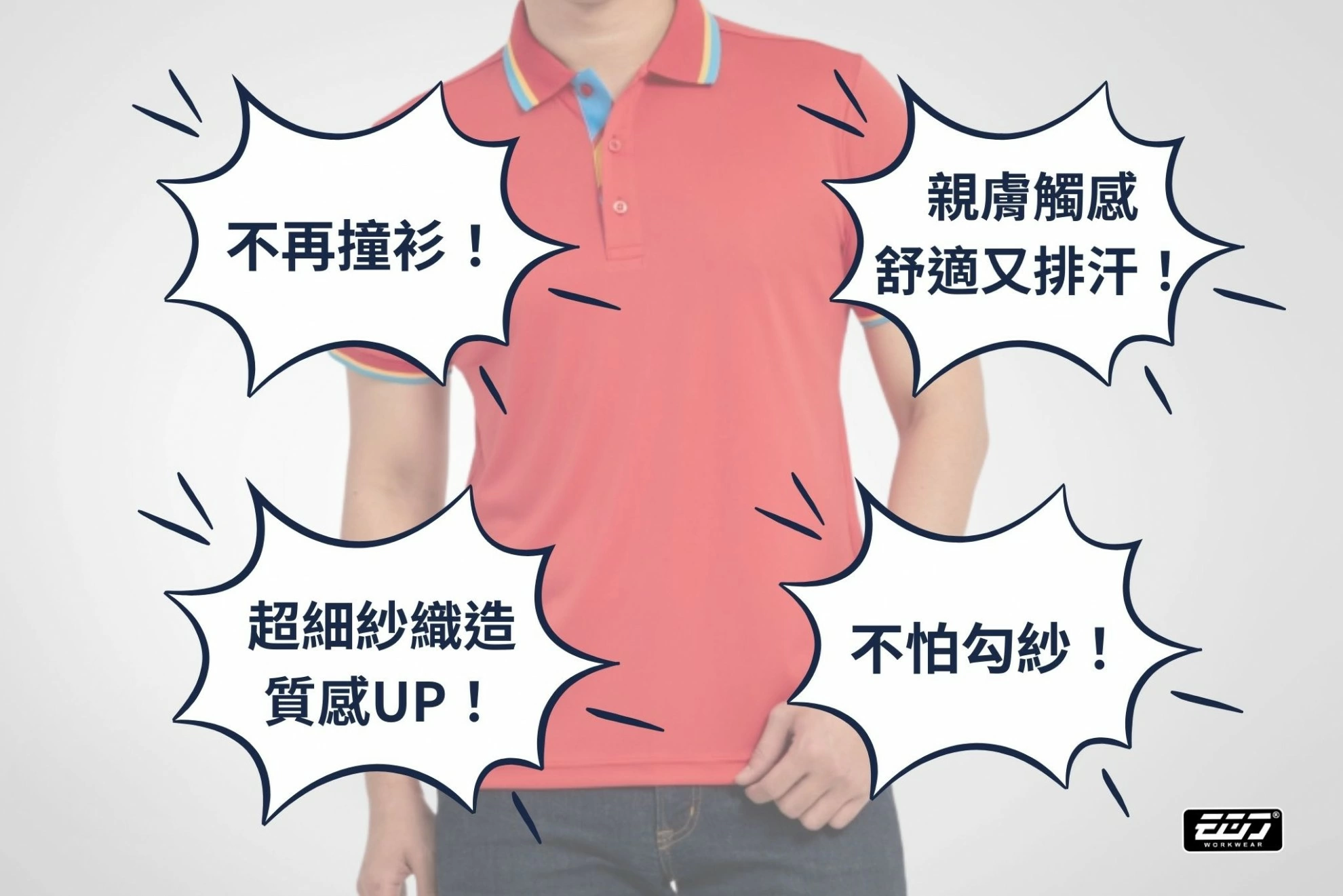 短袖抗勾紗吸排POLO衫 短袖抗勾紗吸排POLO衫