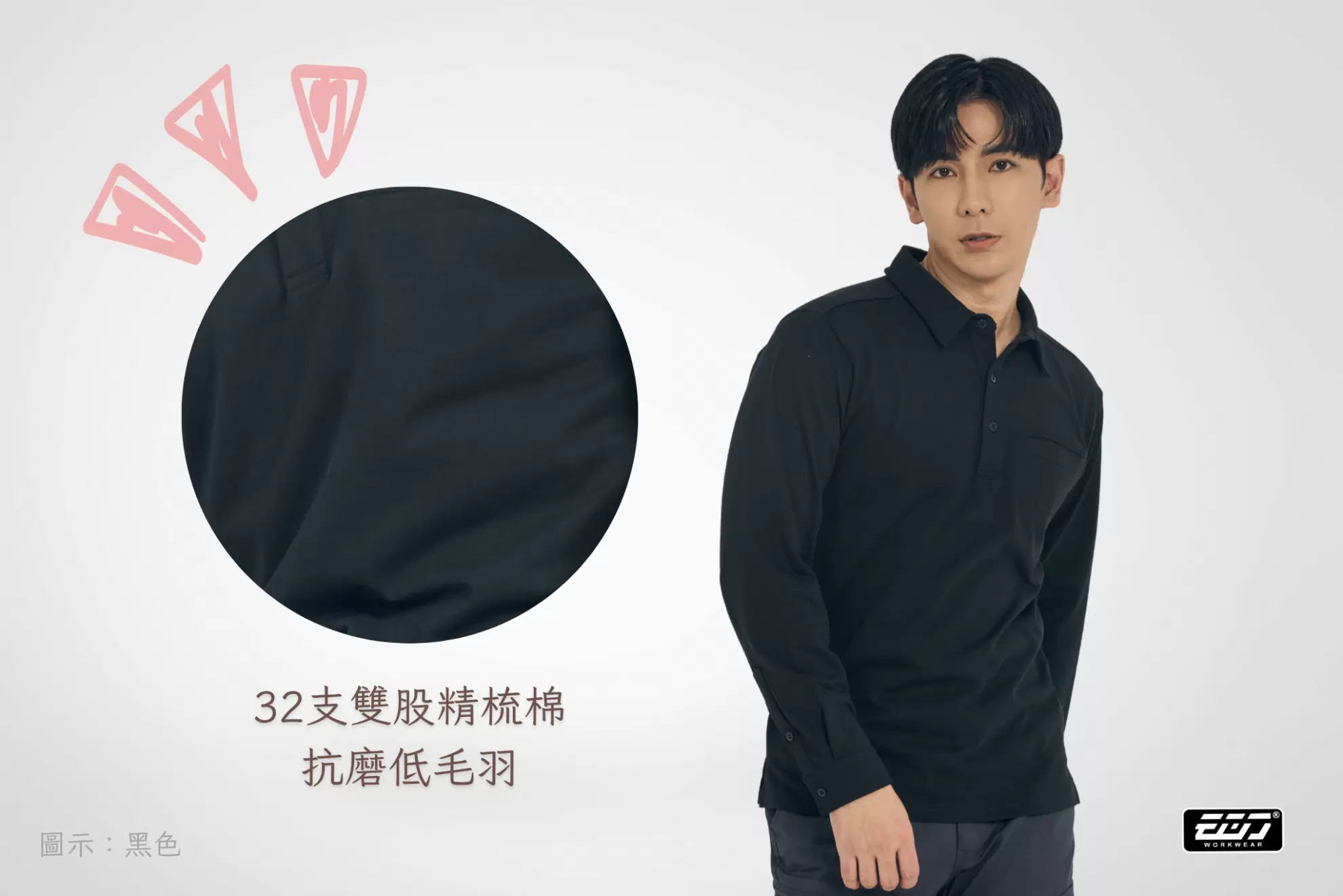 長袖重磅純棉POLO衫 長袖重磅純棉POLO衫