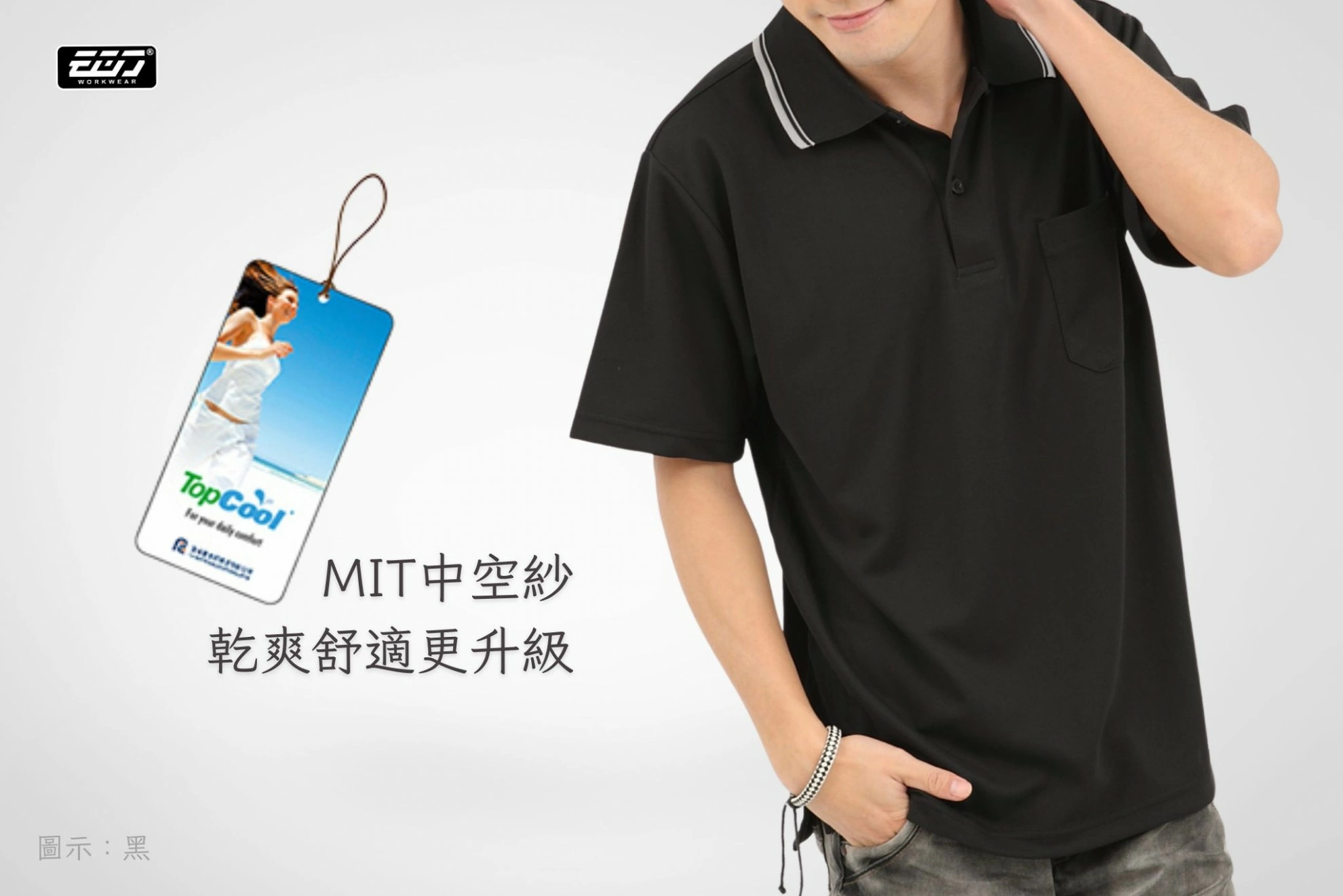 短袖中空紗排汗POLO衫