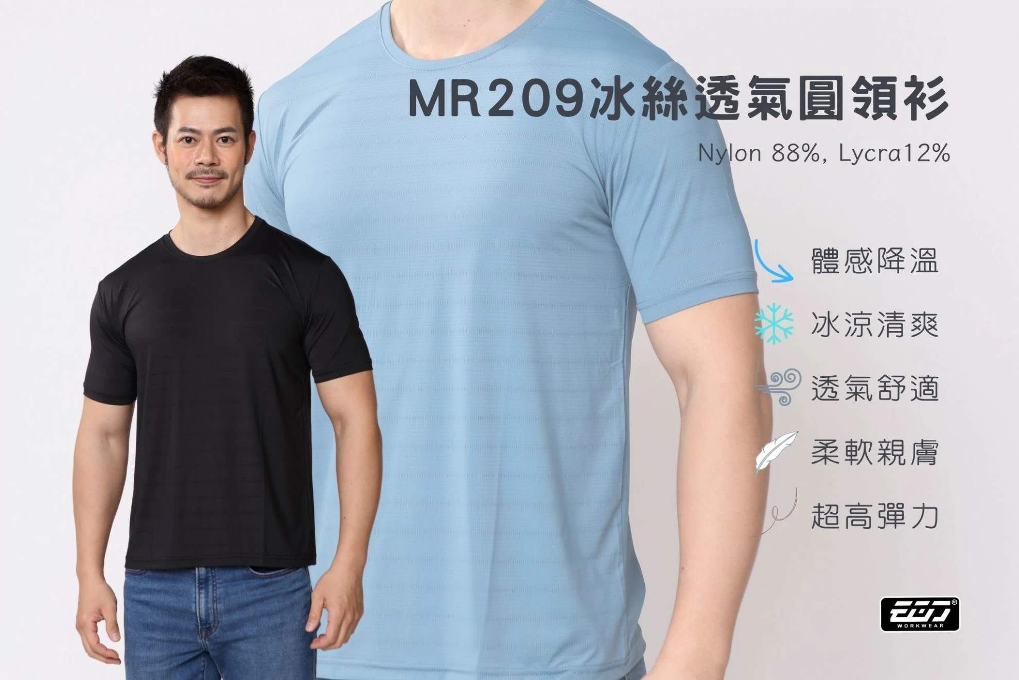 短袖冰絲透氣圓領衫 短袖冰絲透氣圓領衫