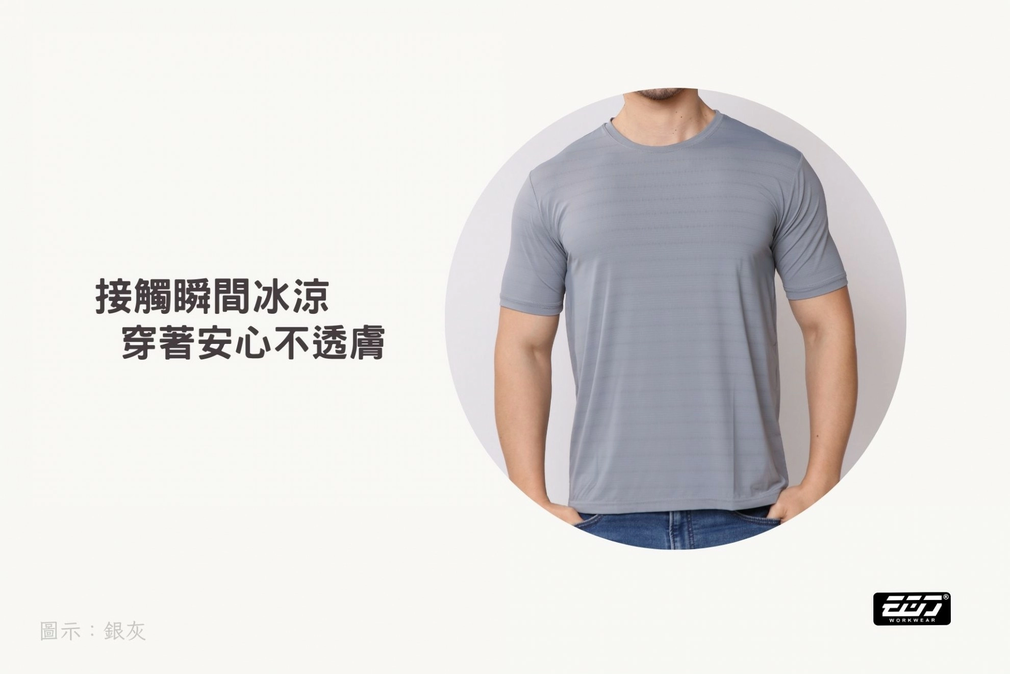 短袖冰絲透氣圓領衫 短袖冰絲透氣圓領衫