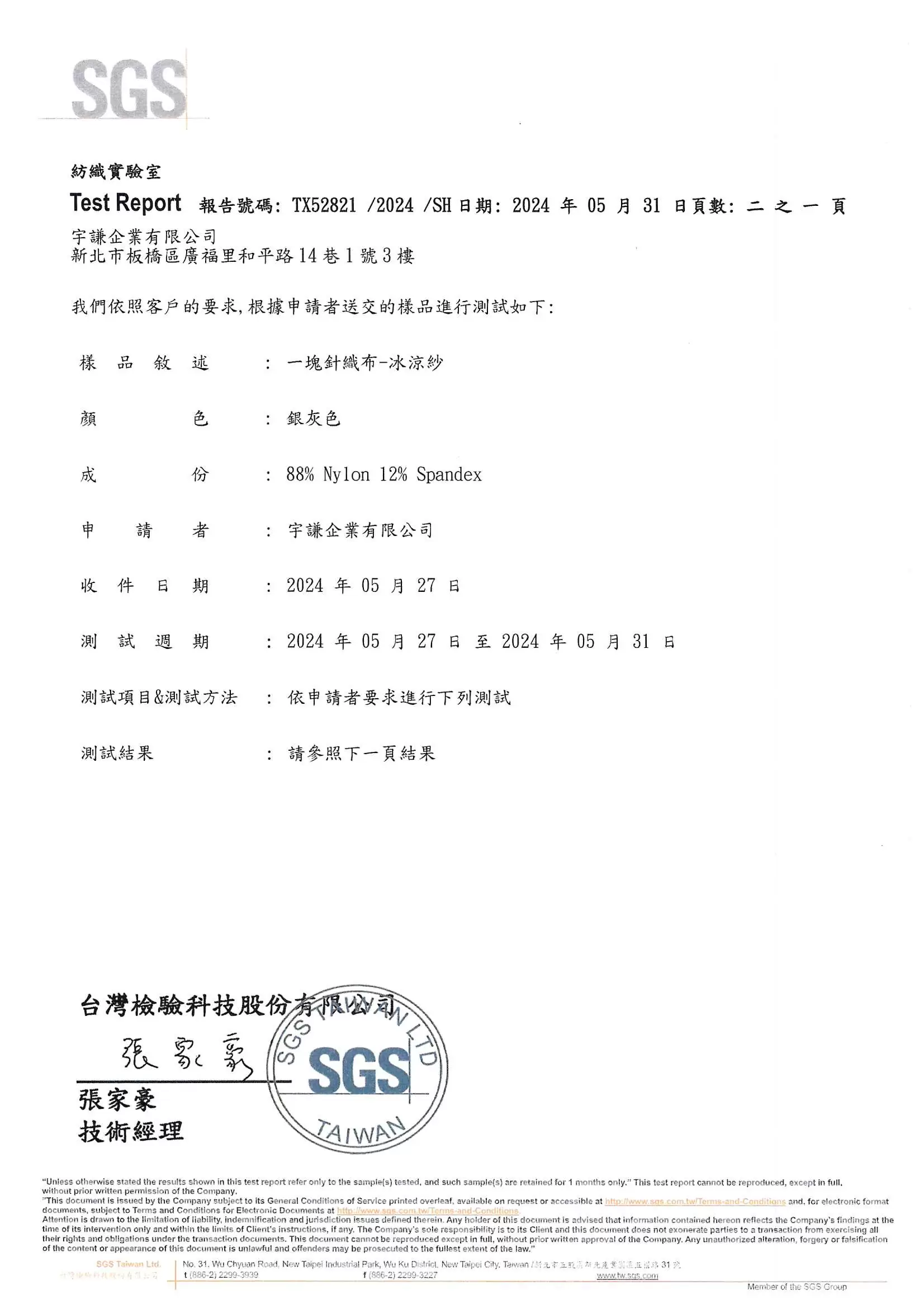 短袖冰絲透氣圓領衫 短袖冰絲透氣圓領衫